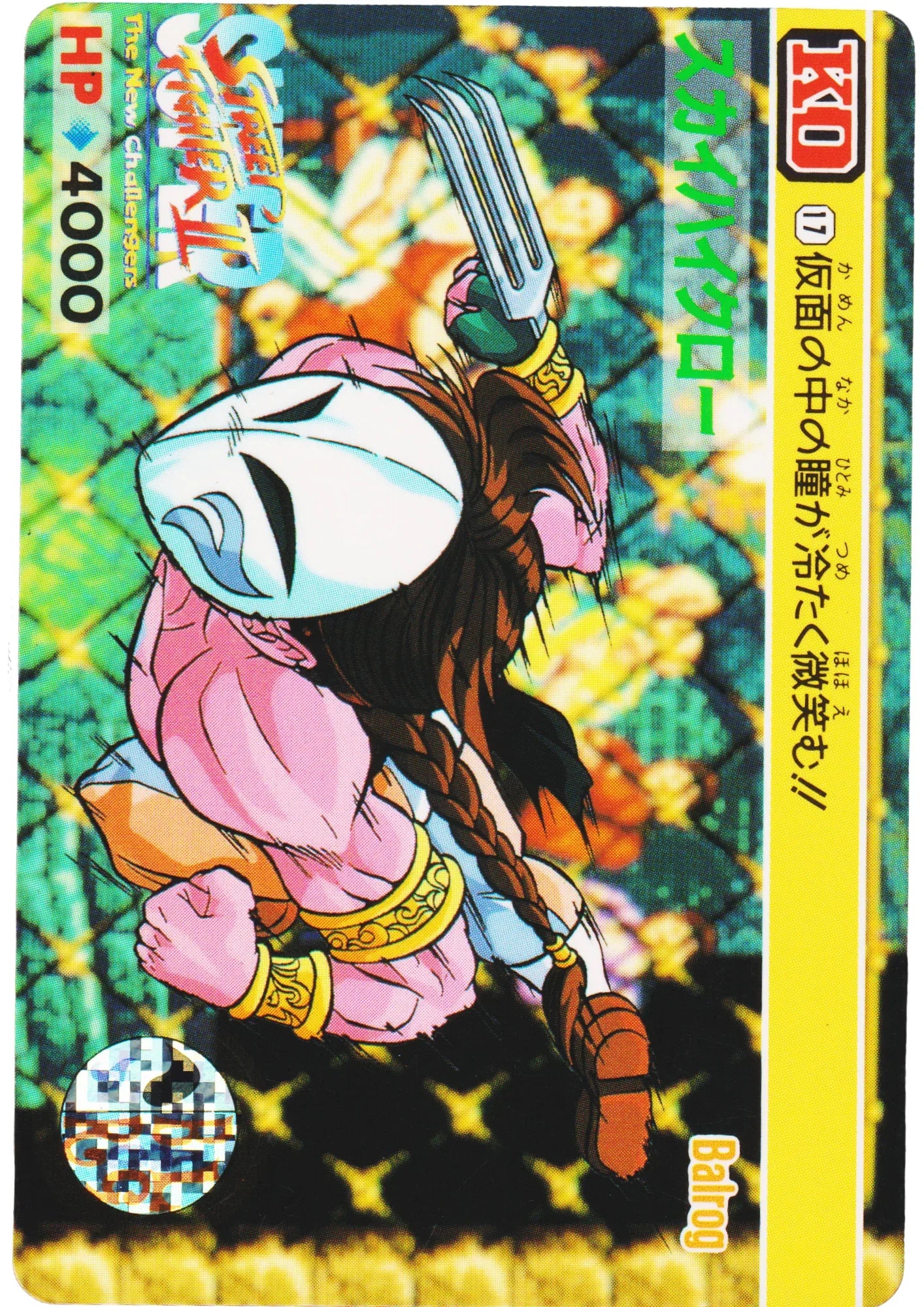 Balrog 17 | Carddass Street Fighter II Super - ChitoroShop