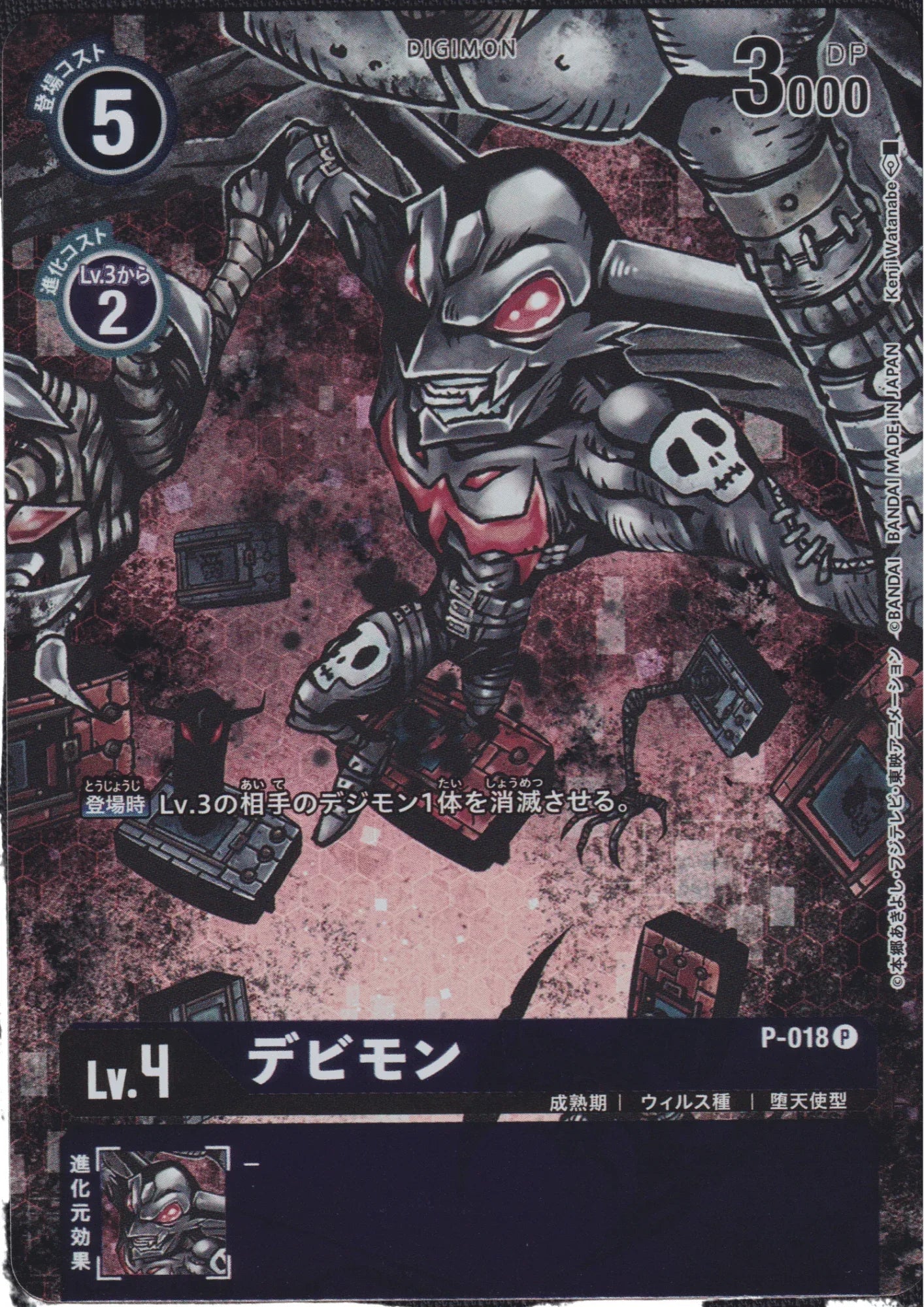 Devimon P-018 | Digimon 25th Special Memorial Pack - ChitoroShop