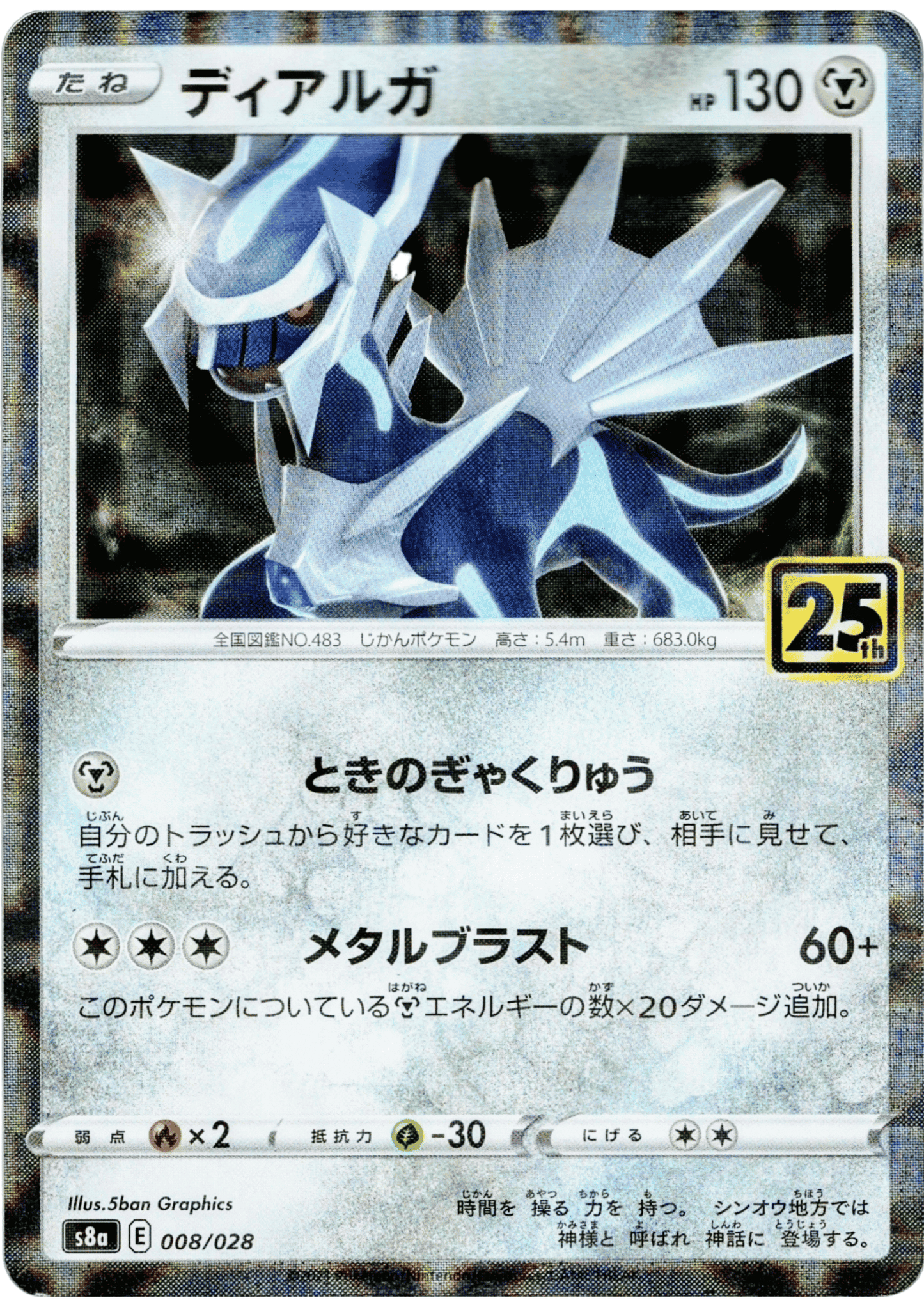 Dialga 008/028 | Mirror | s8a ChitoroShop