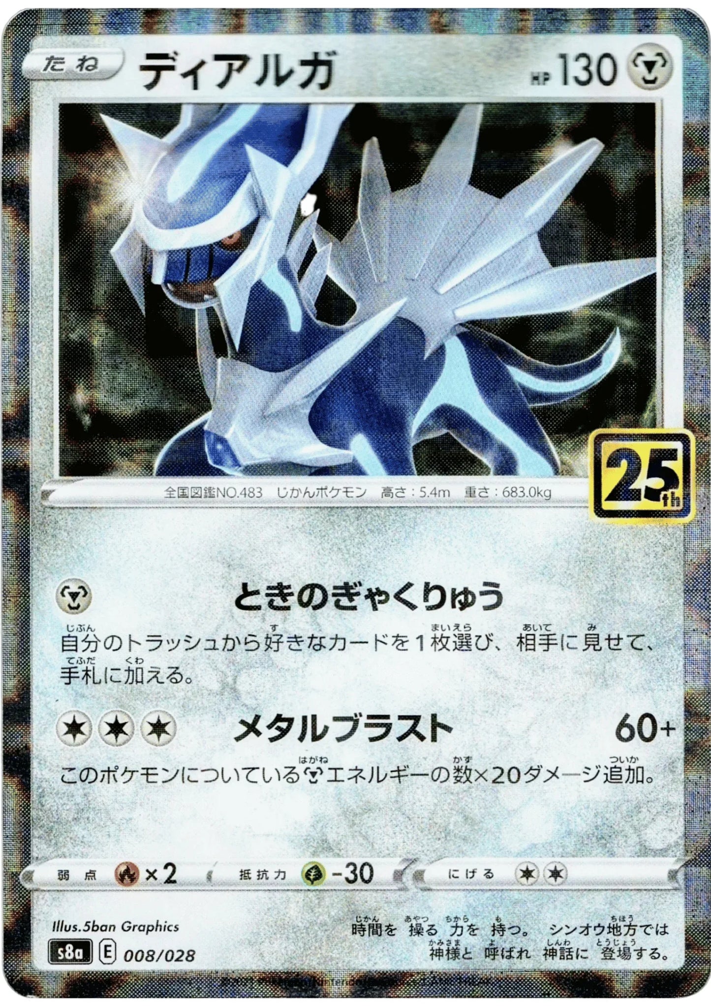 Dialga 008/028 | Mirror | s8a - ChitoroShop