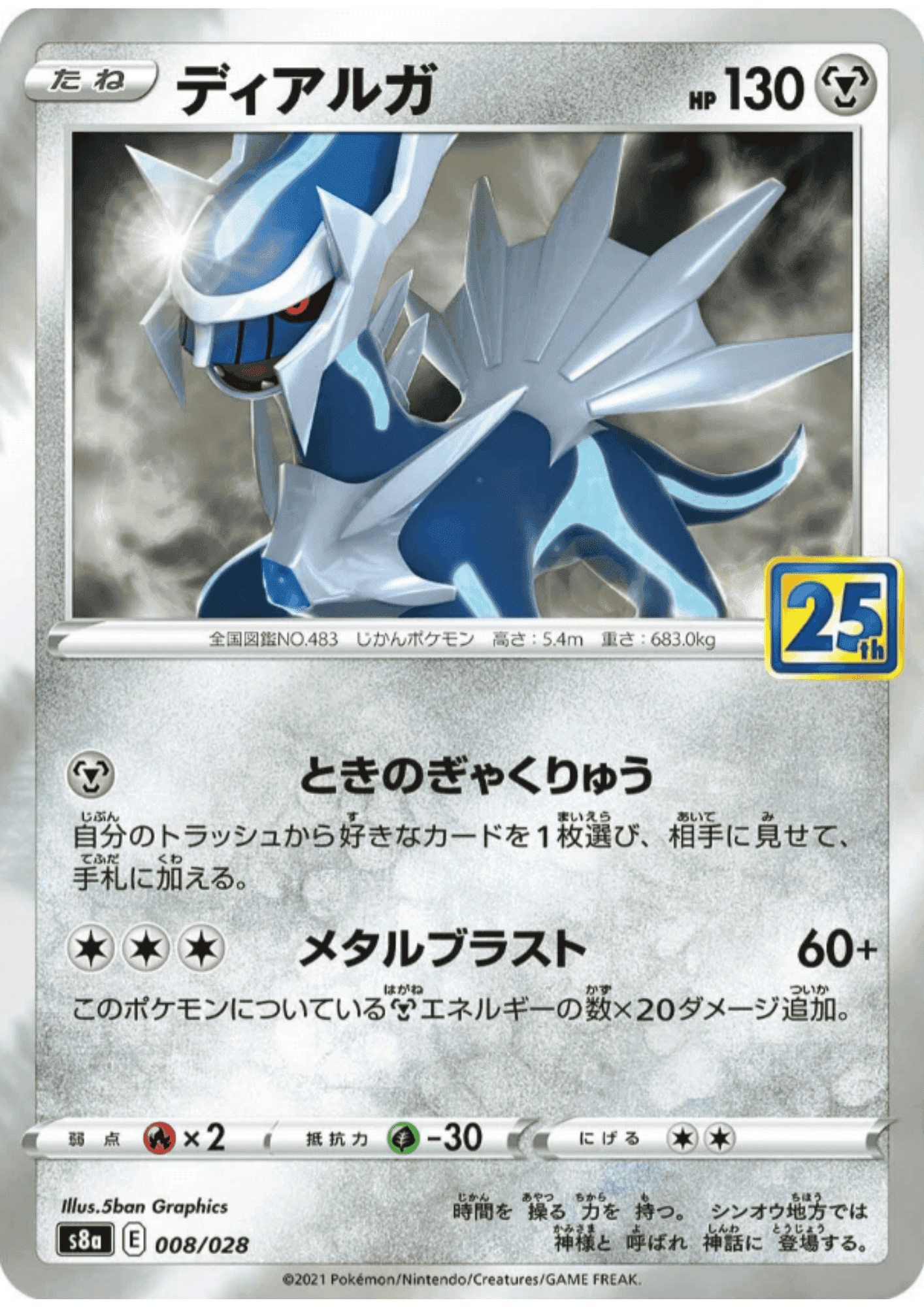 Dialga 008/028 | s8a ChitoroShop