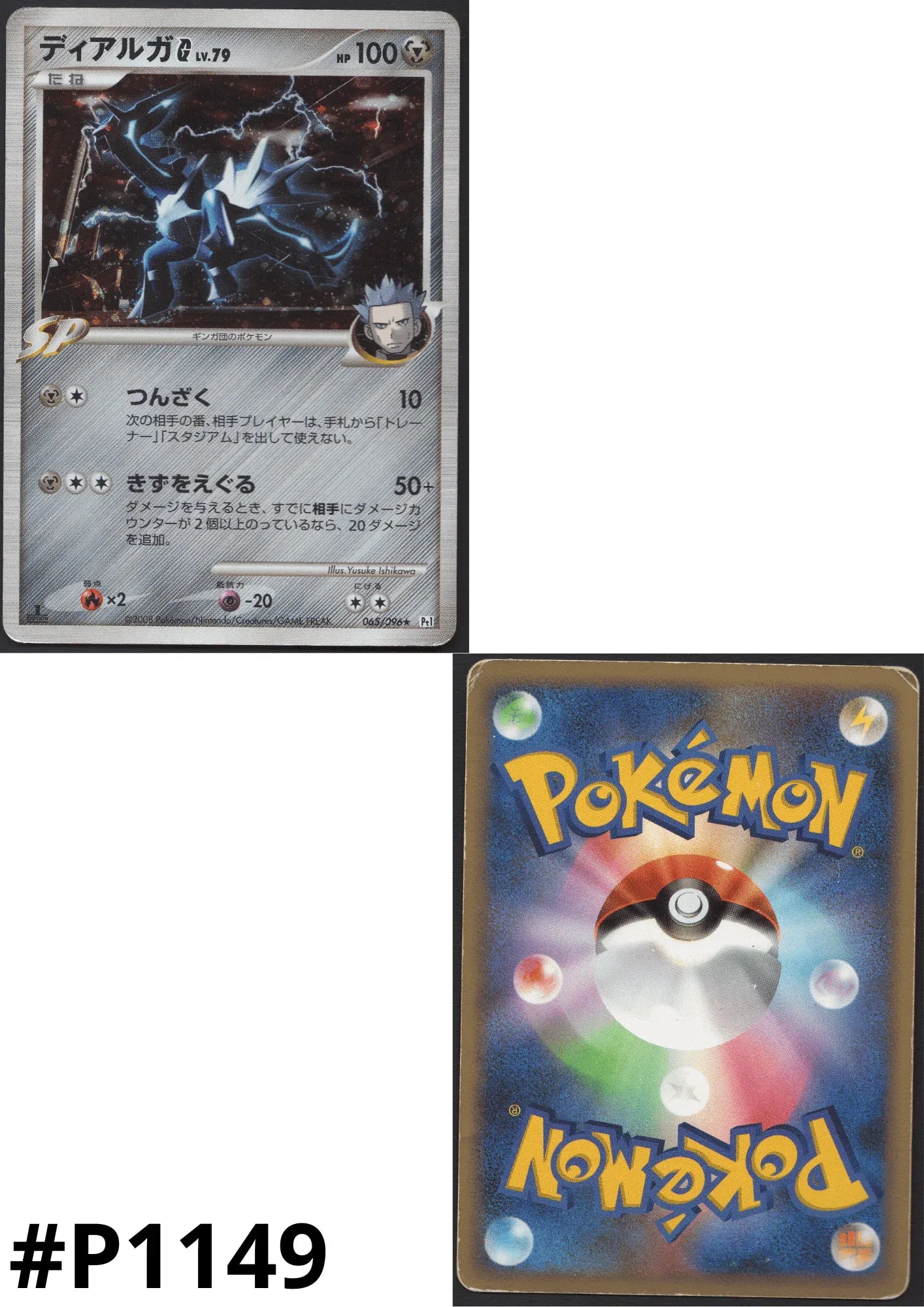 Dialga G 065/096 | Pt1 - ChitoroShop