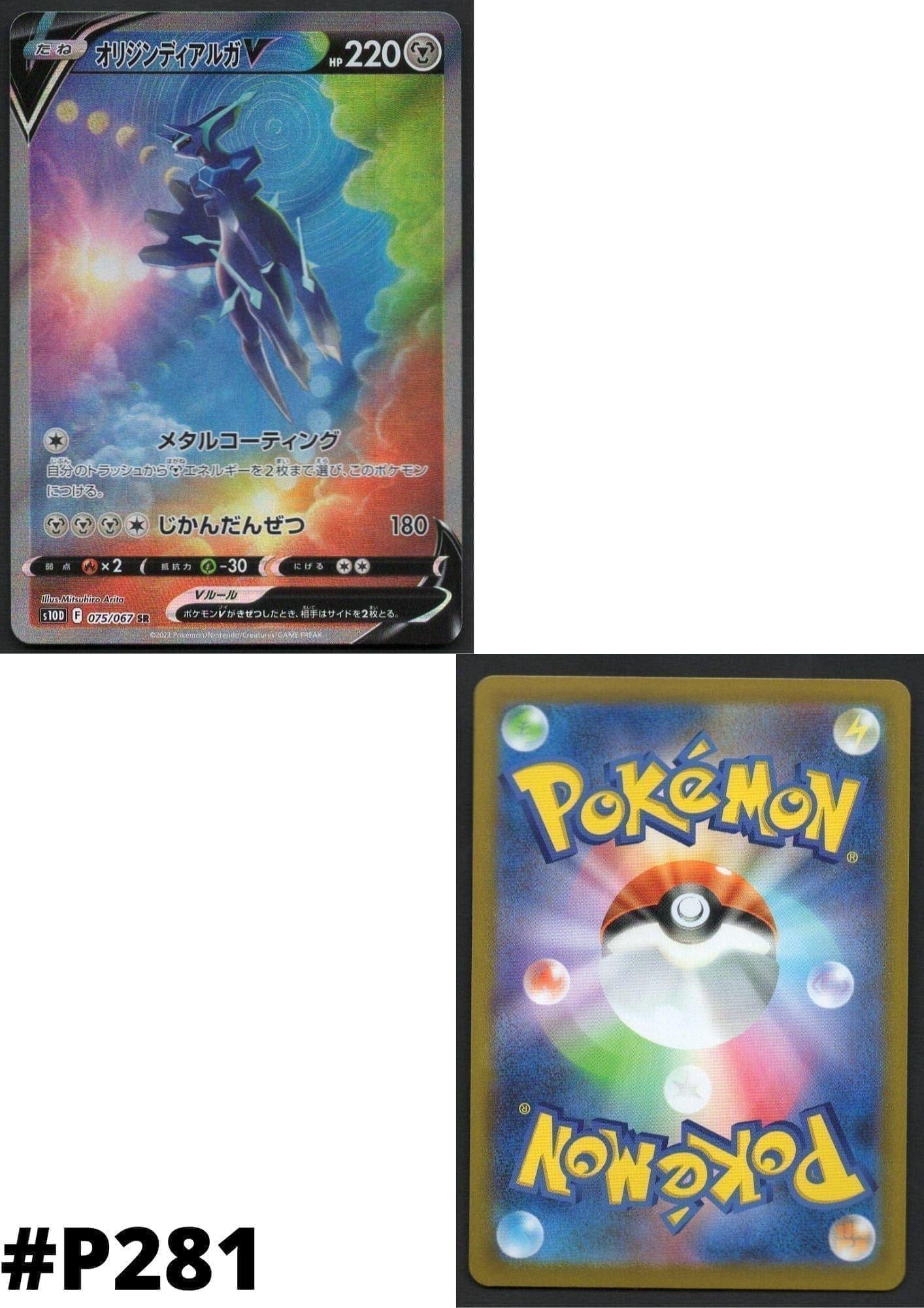 Dialga V 075/067 | s10d - ChitoroShop