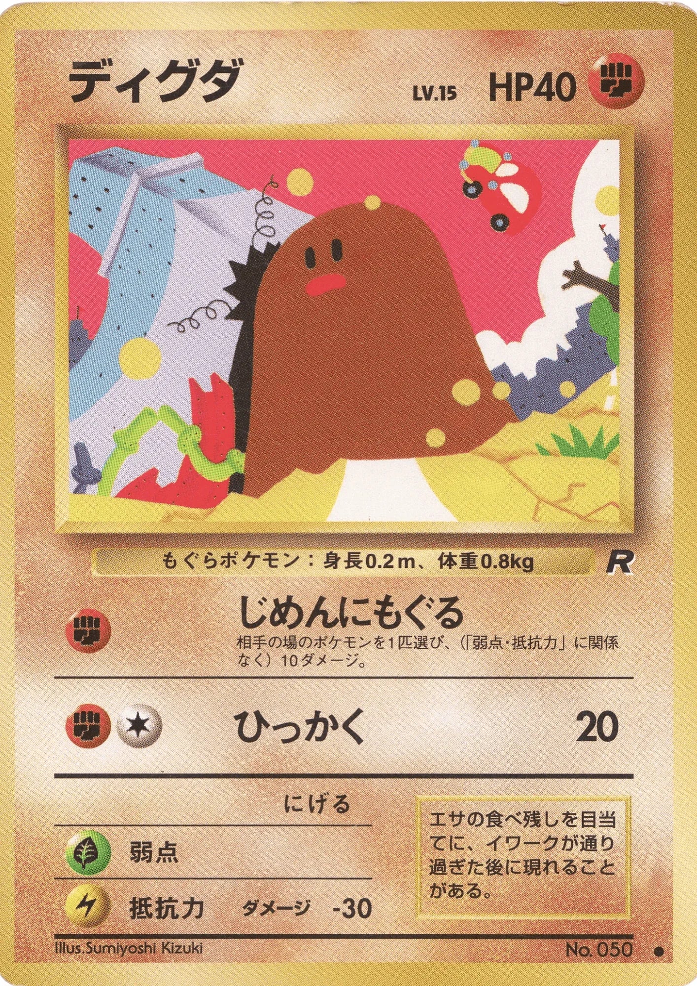 Diglett No.050 | Rocket Gang - ChitoroShop