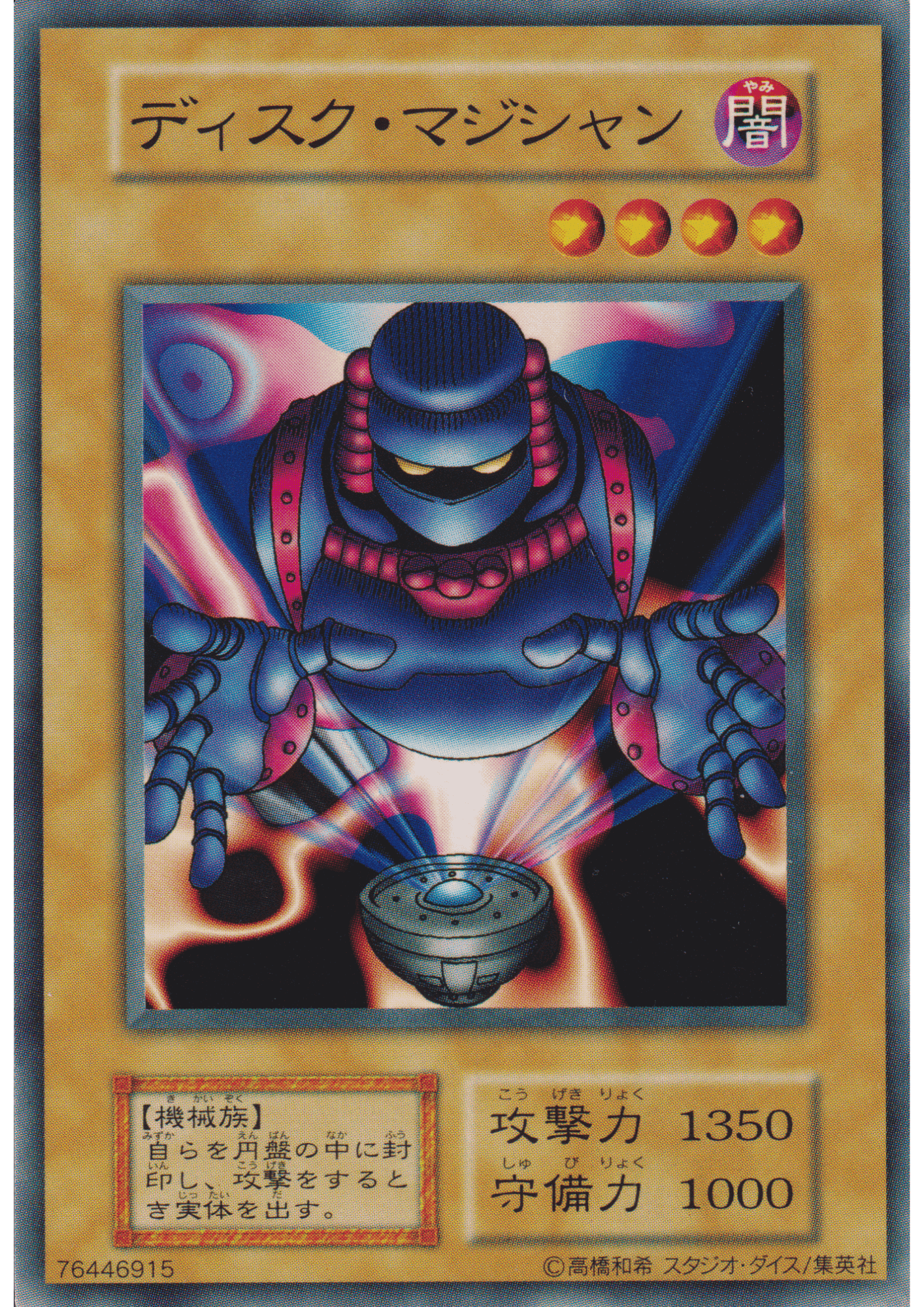 Disk Magician 76446915 (No Ref) | Vol.5 ChitoroShop