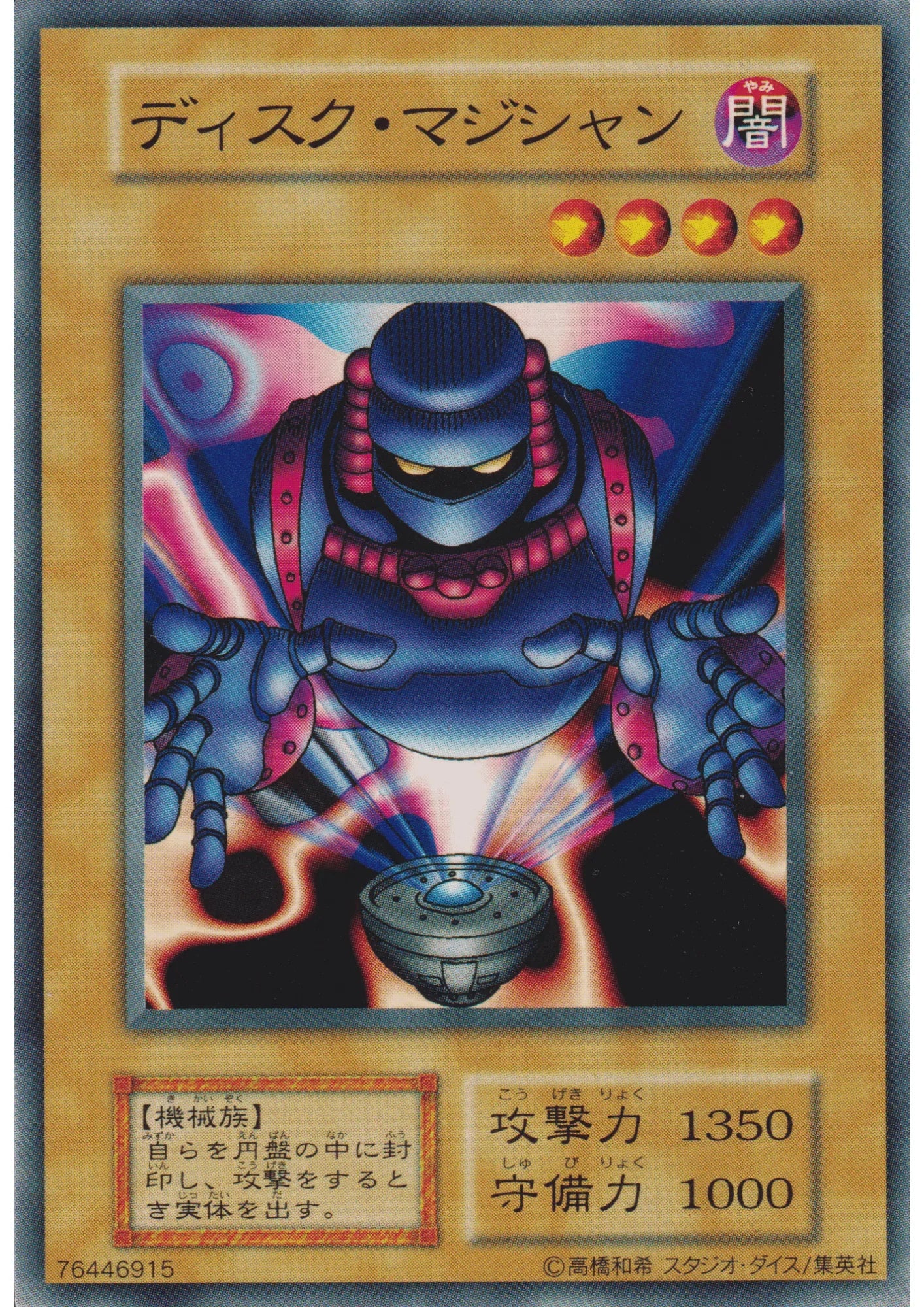 Disk Magician 76446915 (No Ref) | Vol.5 - ChitoroShop