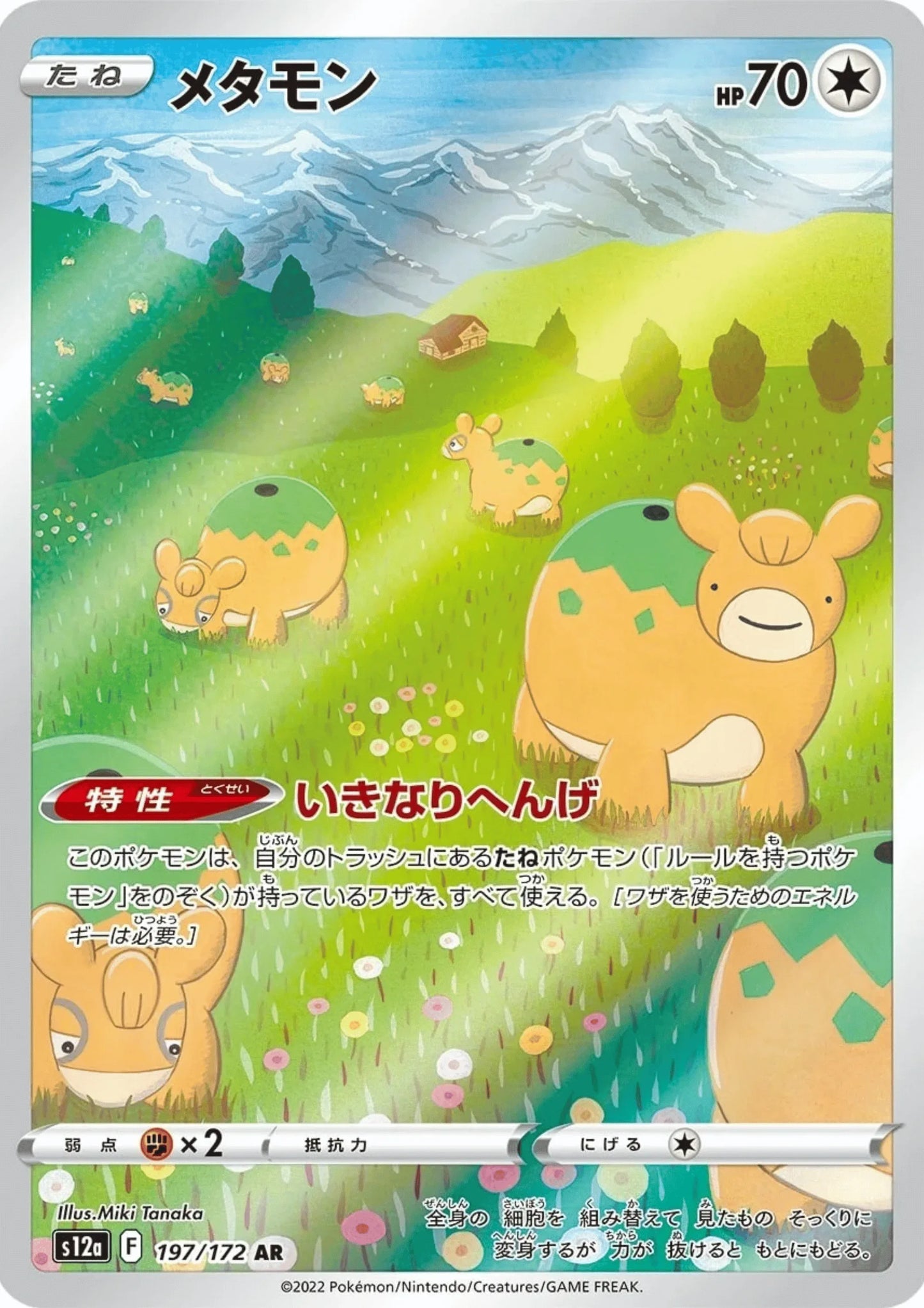 Ditto 197/172 AR | Pokémon VSTAR Universe s12a - ChitoroShop