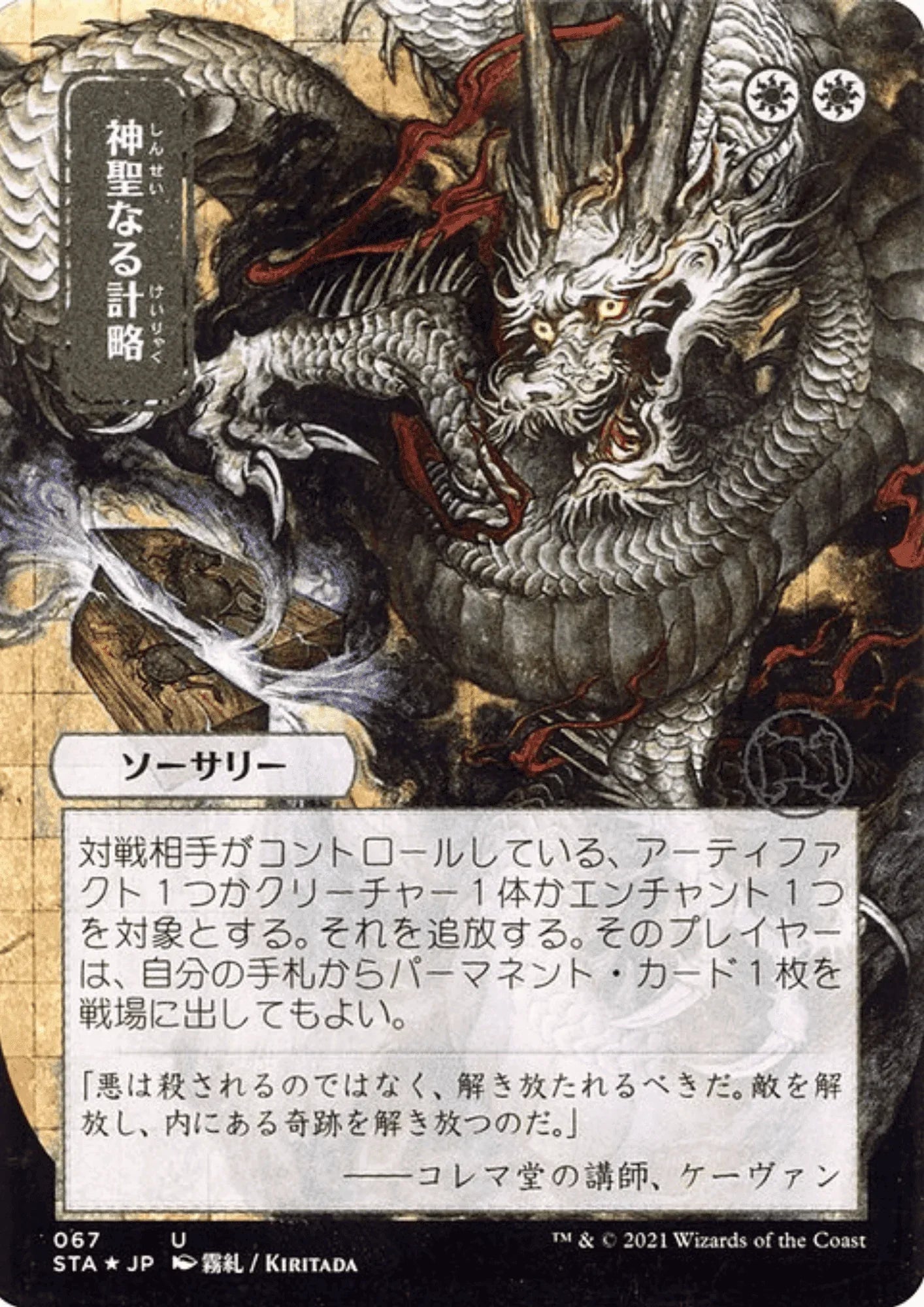 Divine Gambit STA-067 JP | MTG - ChitoroShop