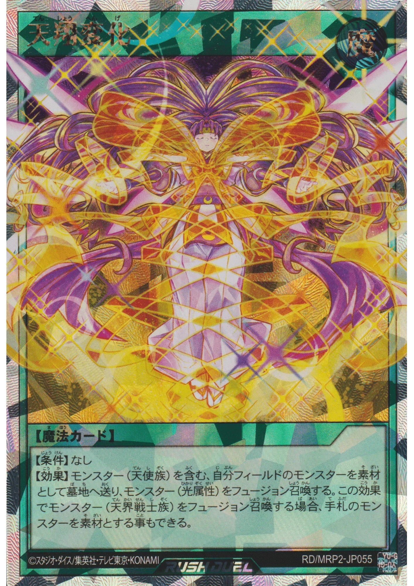 Divine Transformation RD/MRP2-JP055 | Megaroad Pack 2 - ChitoroShop