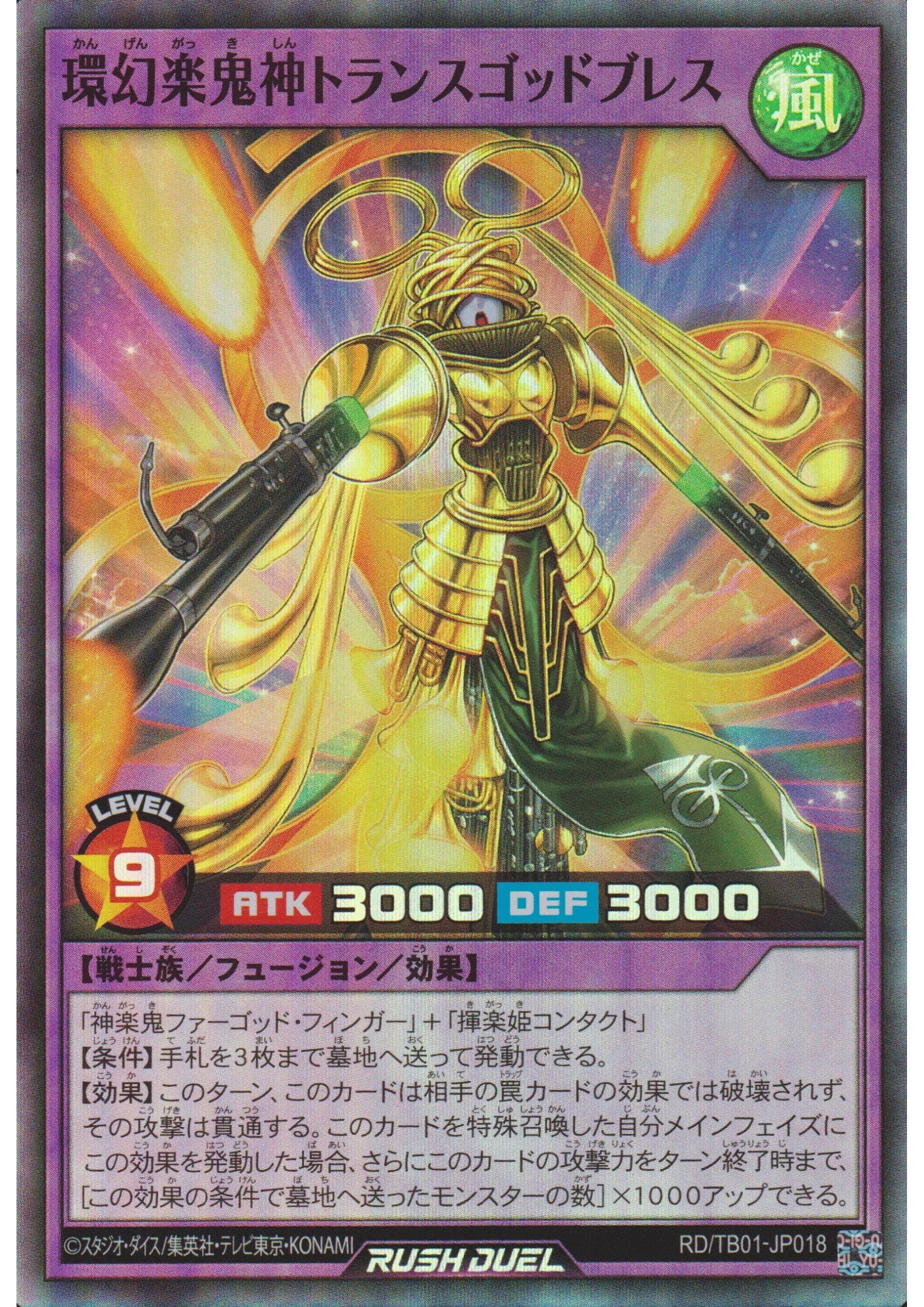 Divinebreath the Orchestral Music Fiend RD/TB01-JP018 | Triple Build Pack: Godbreath Wing - ChitoroShop