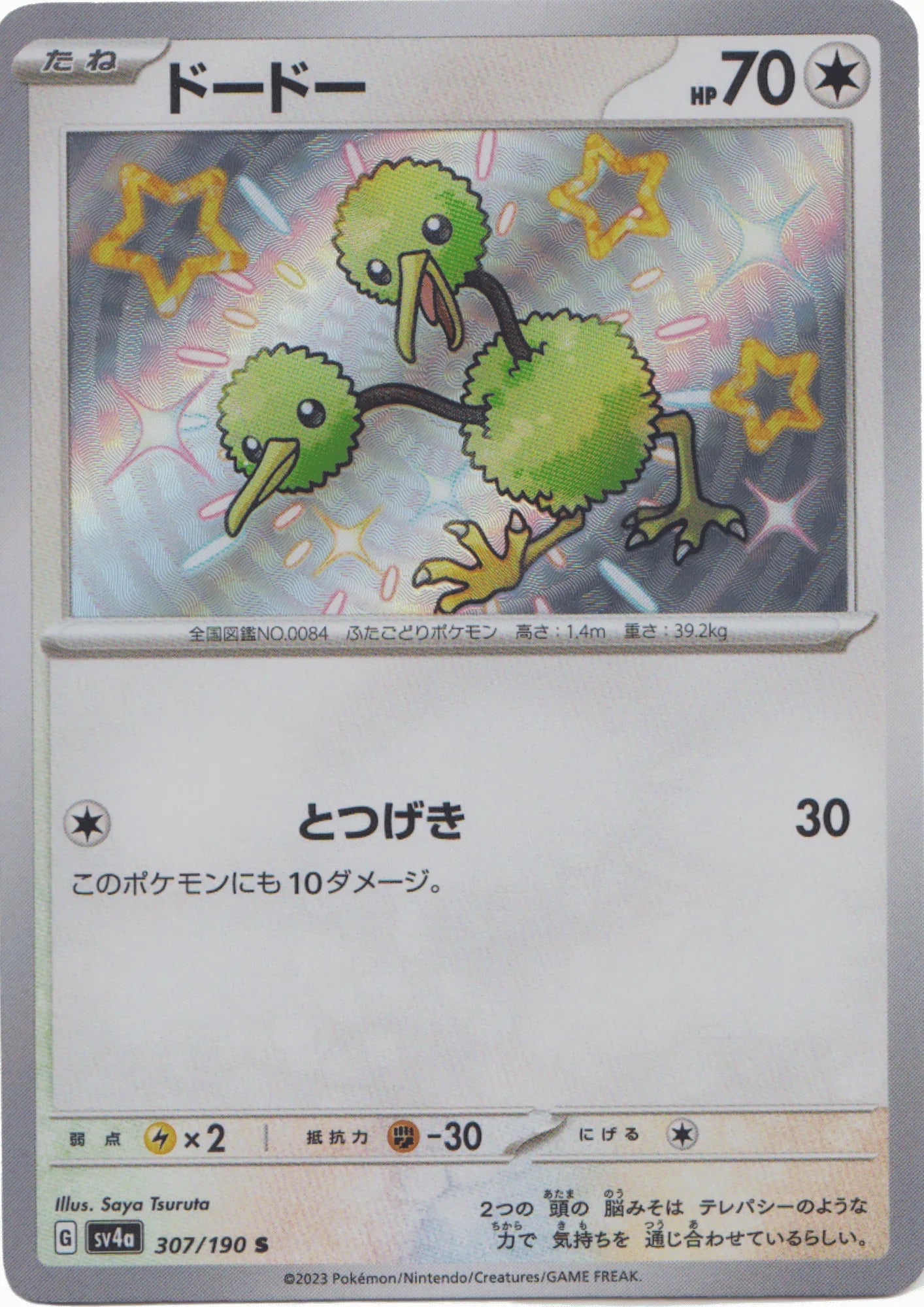 Doduo 307/190 S | SV4a Shiny Treasure ex - ChitoroShop