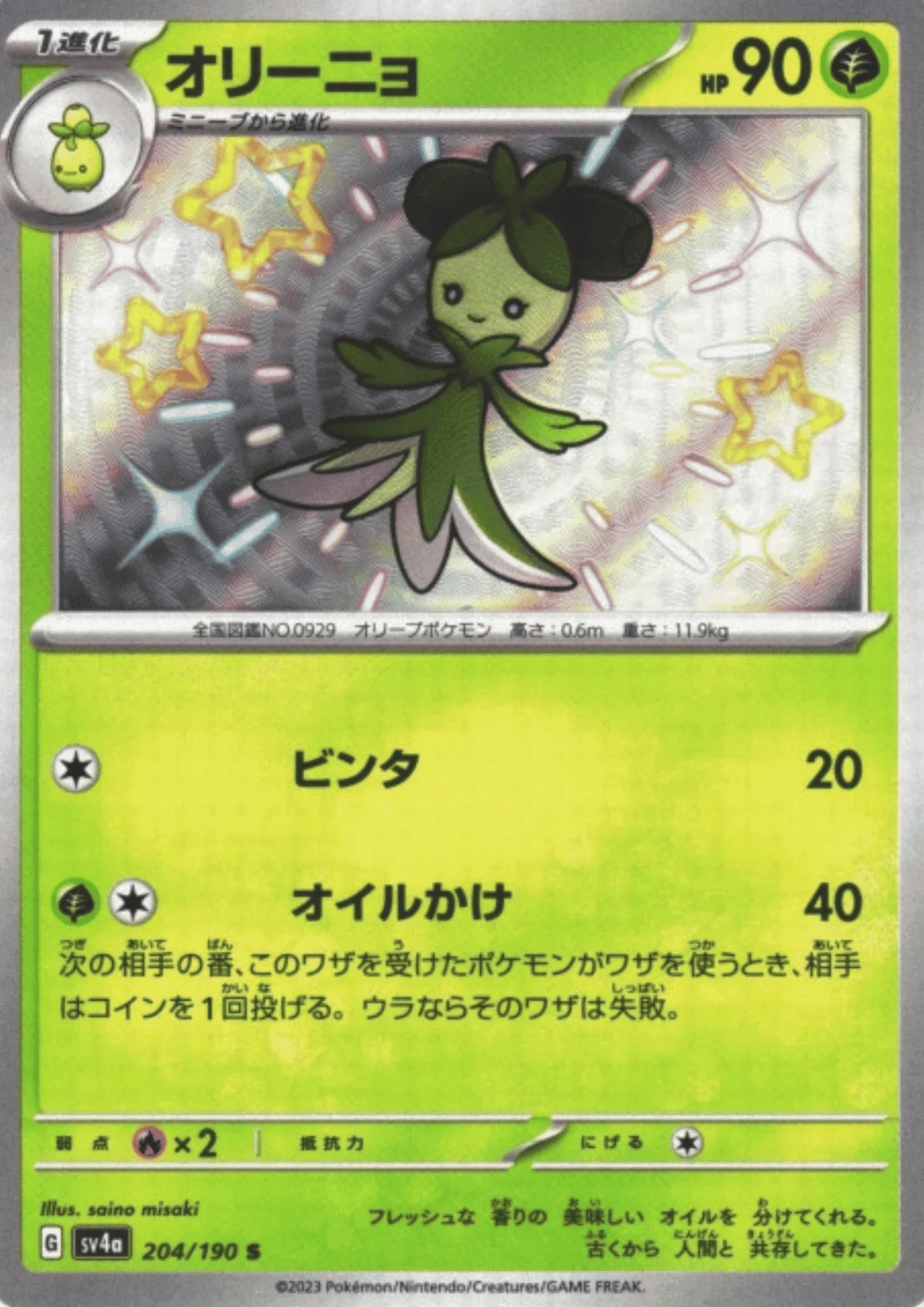 Dolliv 204/190 S | SV4a | Shiny Treasure ex - ChitoroShop