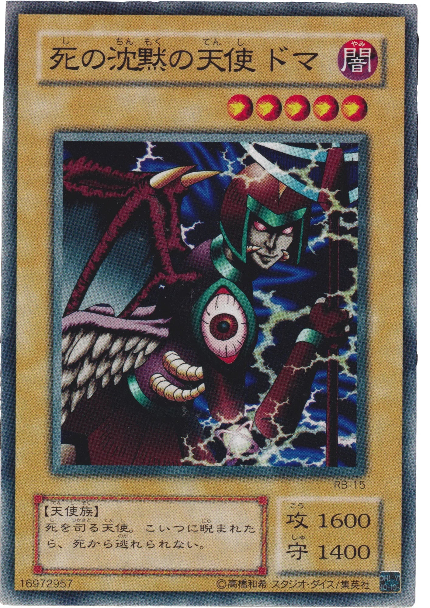 Doma The Angel of Silence RB-15 | Revival of Black Demons Dragon - ChitoroShop
