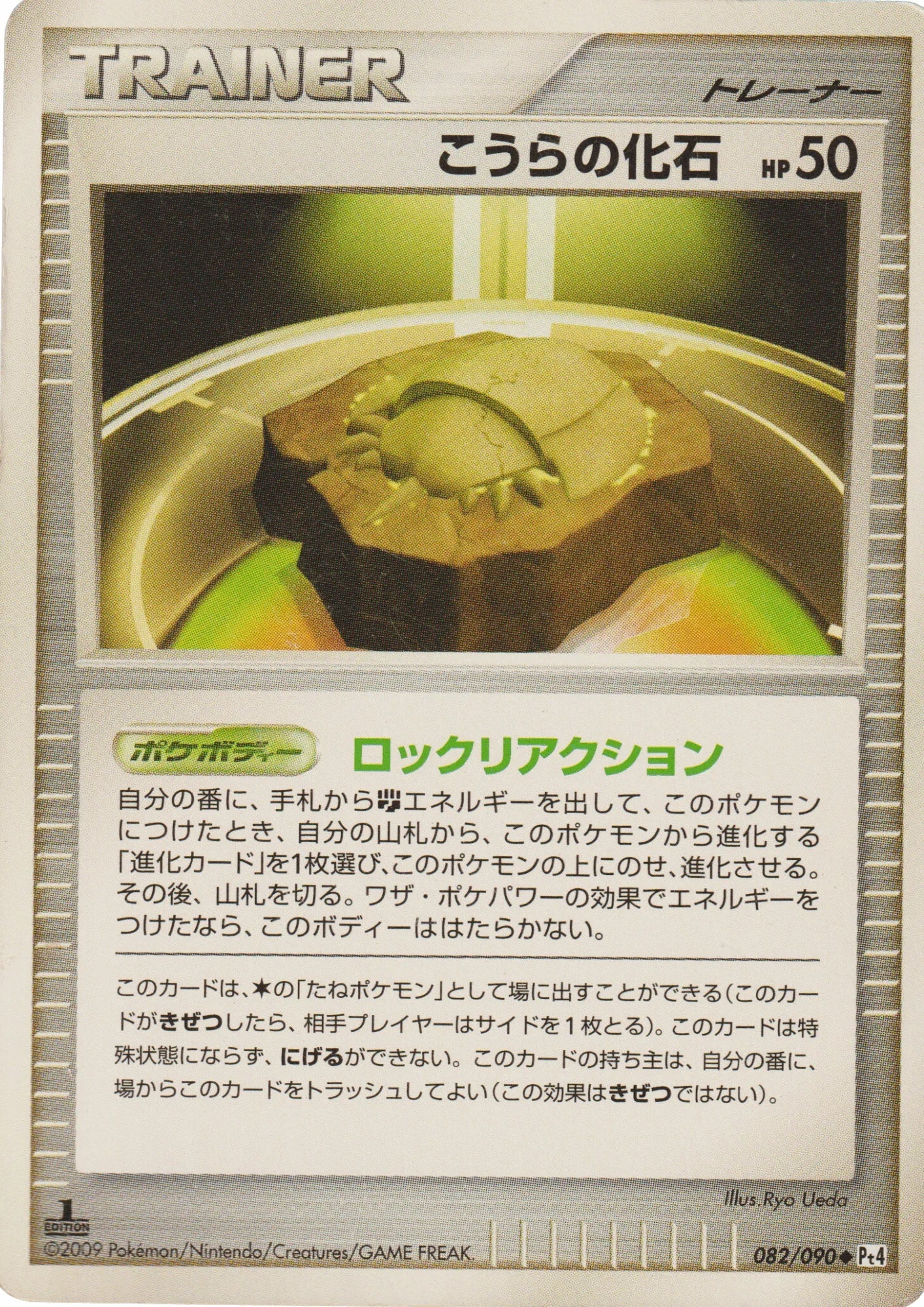 Dome Fossil 082/090 | Pt4 Advent of Arceus - ChitoroShop