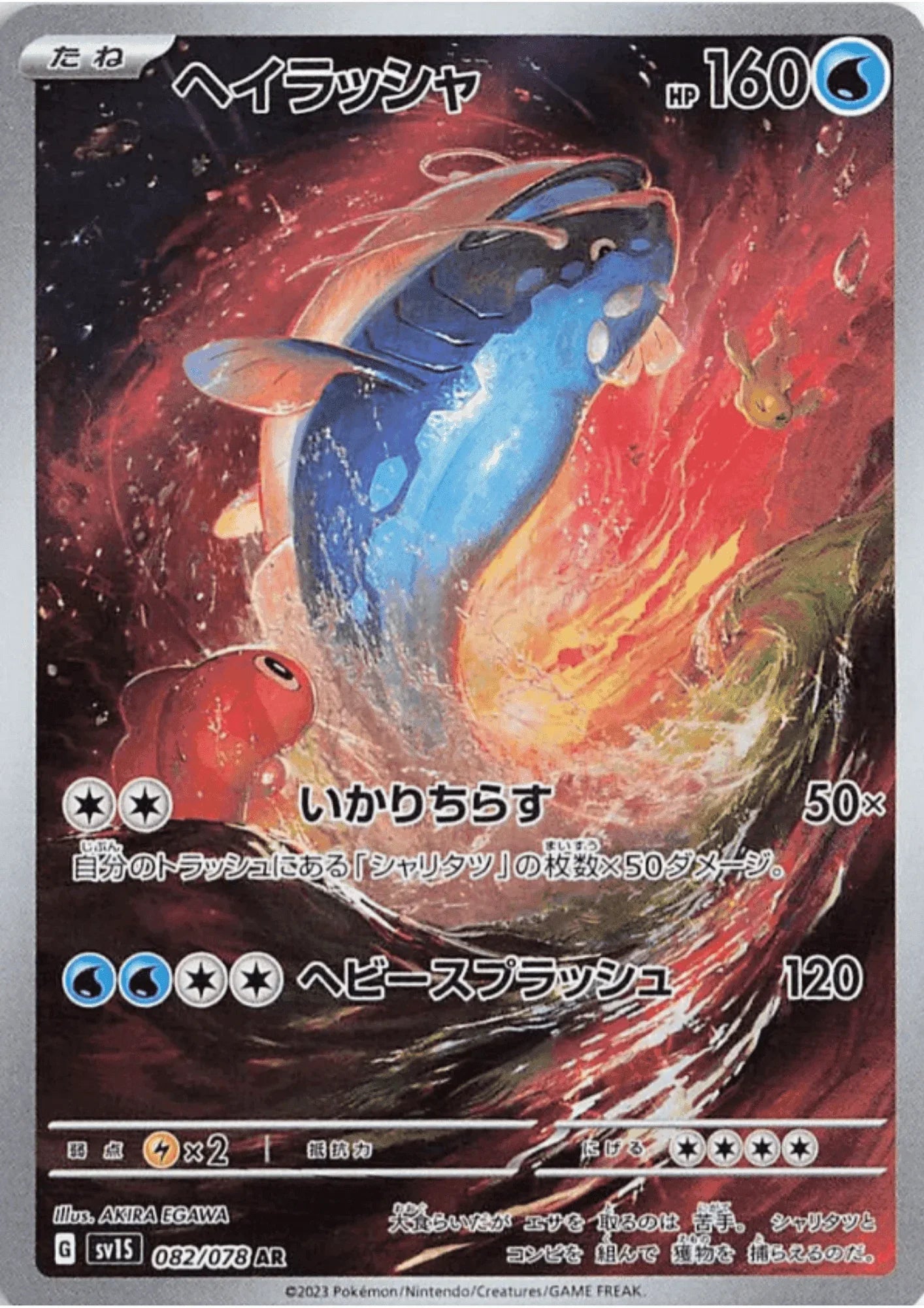 Dondozo 082/078 AR | Scarlet EX sv1S - ChitoroShop