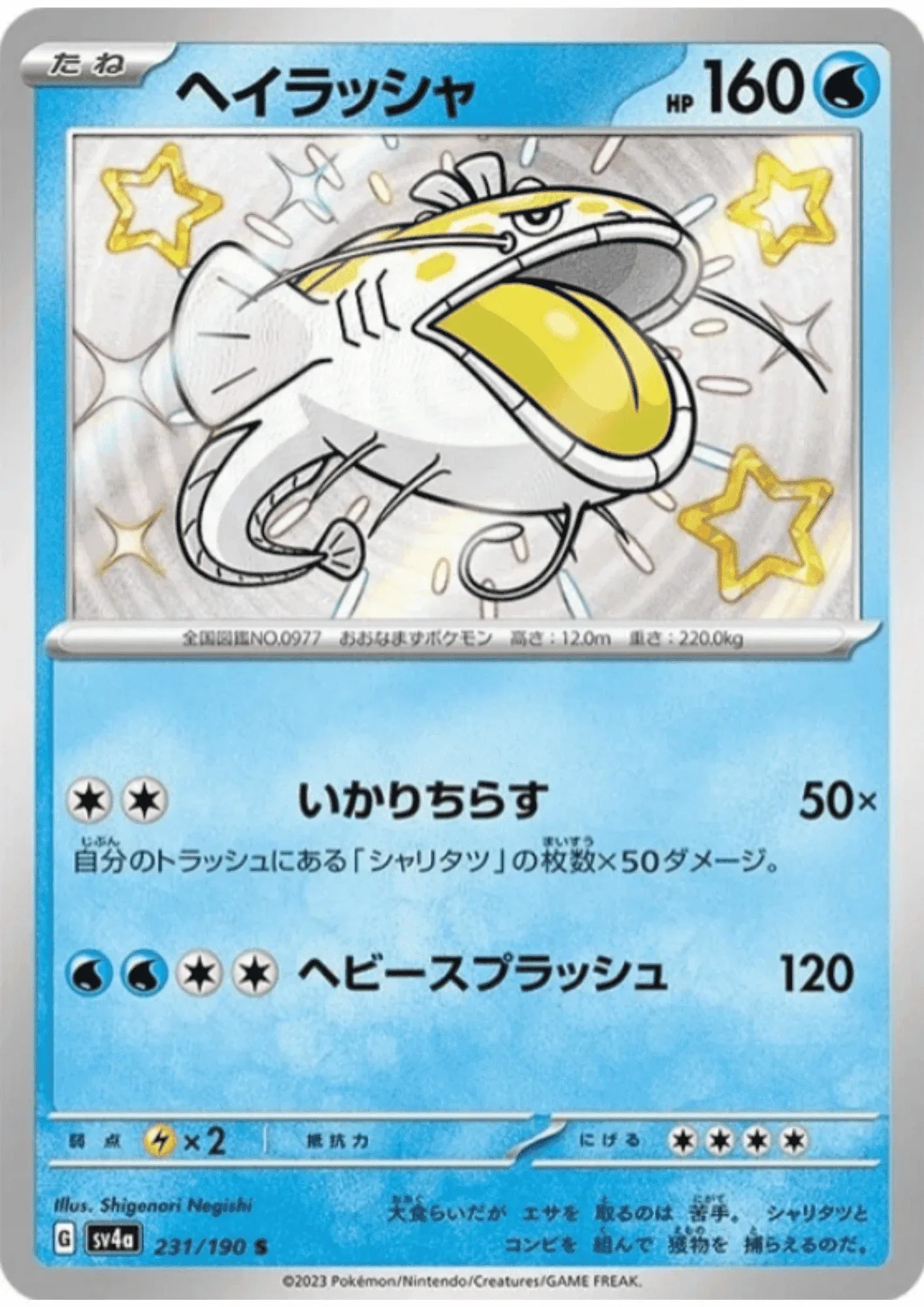 Dondozo 231/190 S | SV4a | Shiny Treasure ex - ChitoroShop