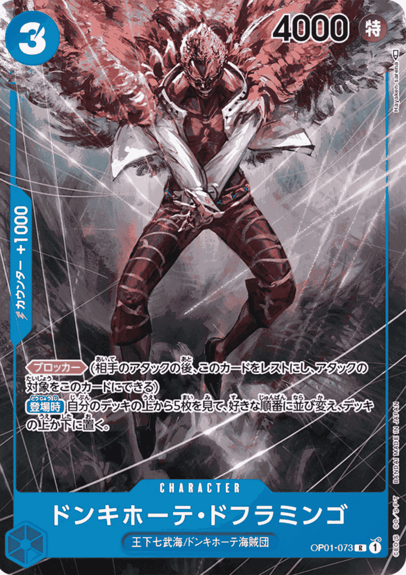 Donquixote Doflamingo OP01-073 SR Parallel - Romance Dawn ChitoroShop