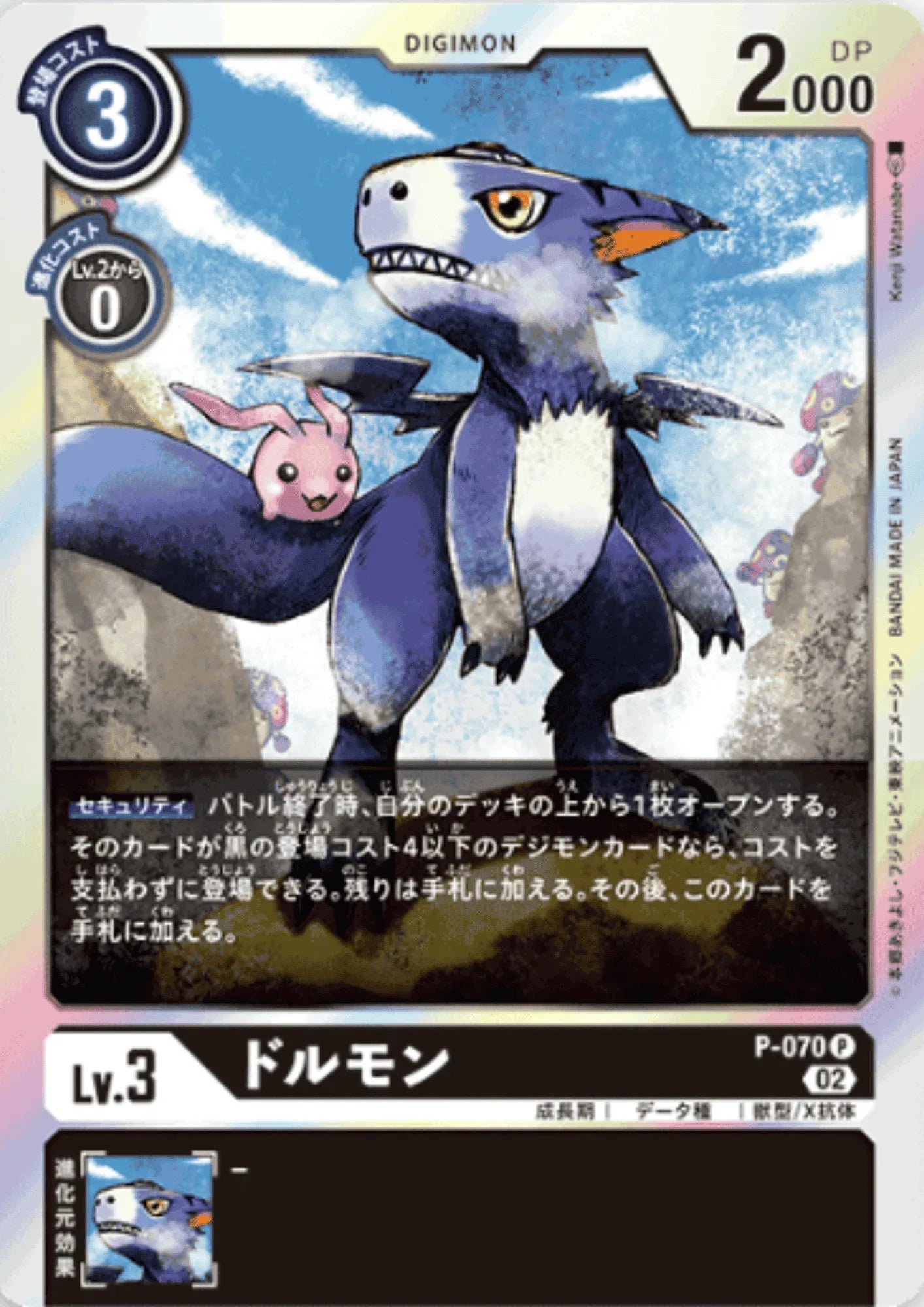 Dorumon P-070 | RB-01 - ChitoroShop