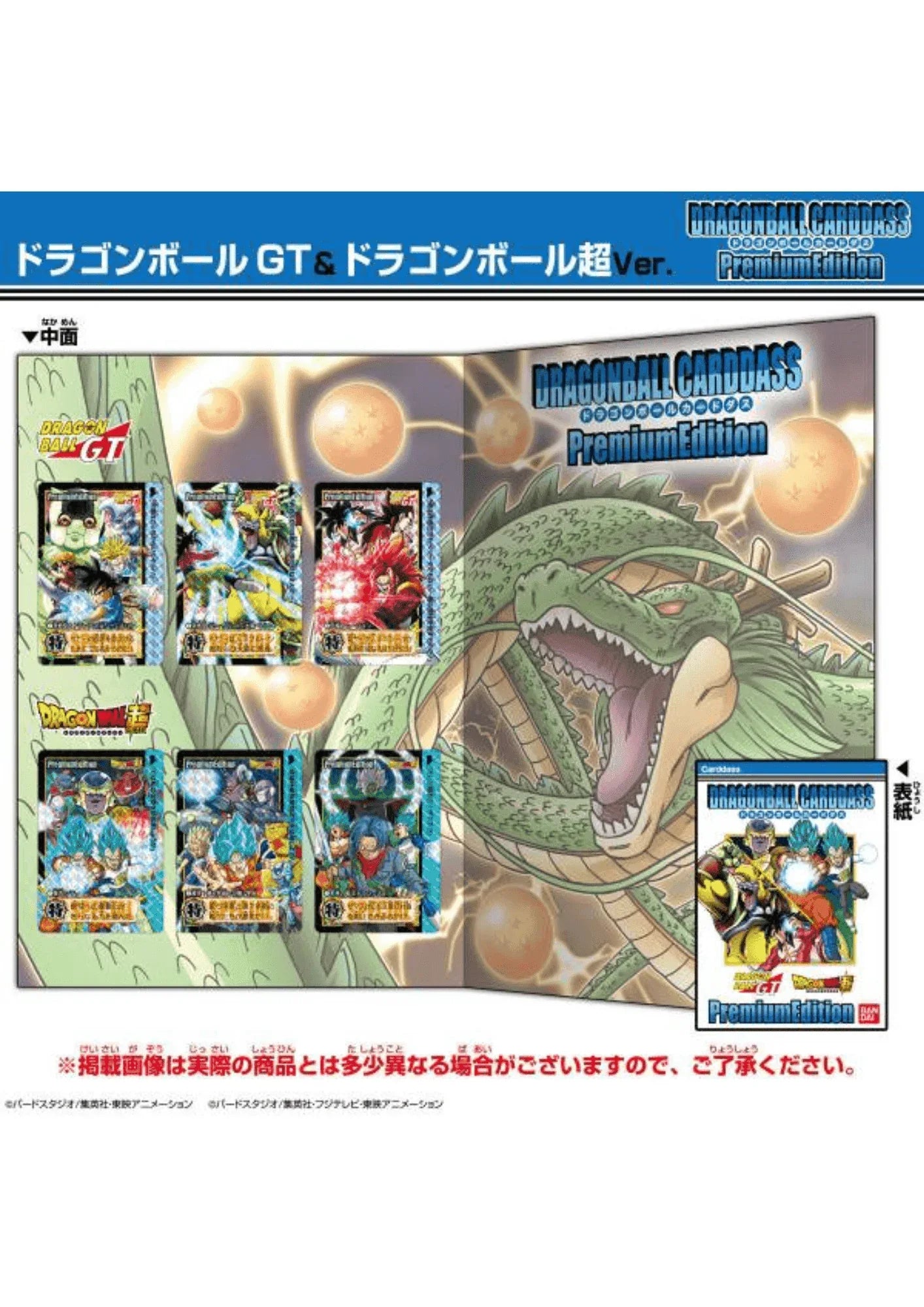 Dragon Ball CARDDASS Premium Edition : DB GT & DB SUPER - ChitoroShop