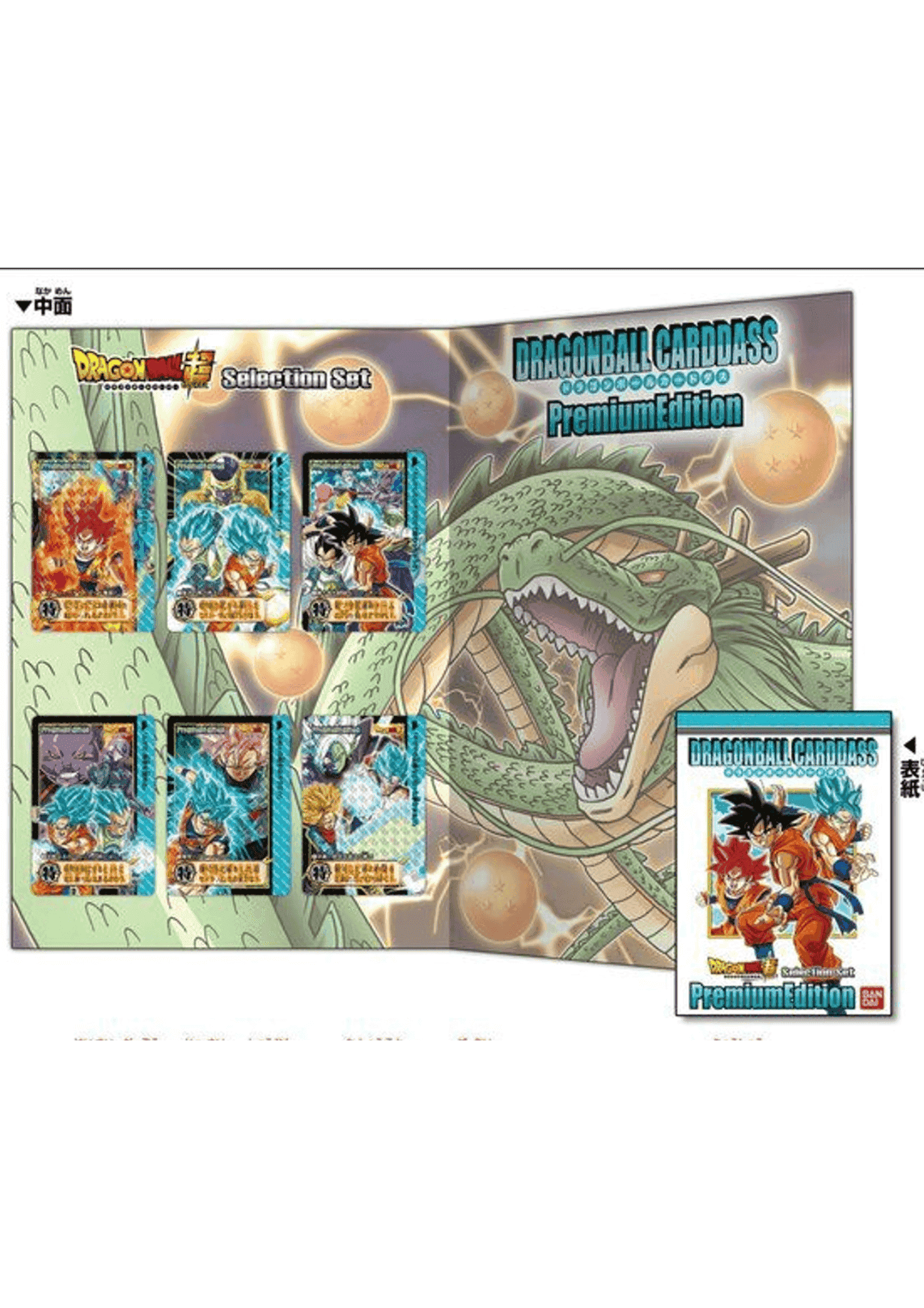 Dragon Ball CARDDASS Premium Edition : Selection Set ChitoroShop