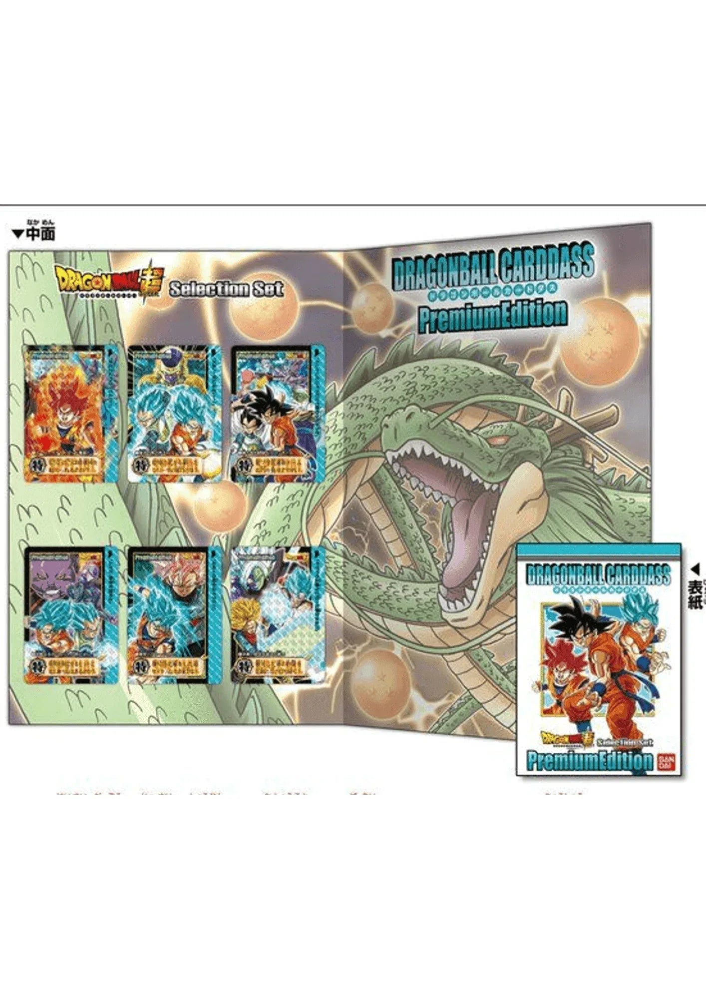 Dragon Ball CARDDASS Premium Edition : Selection Set - ChitoroShop