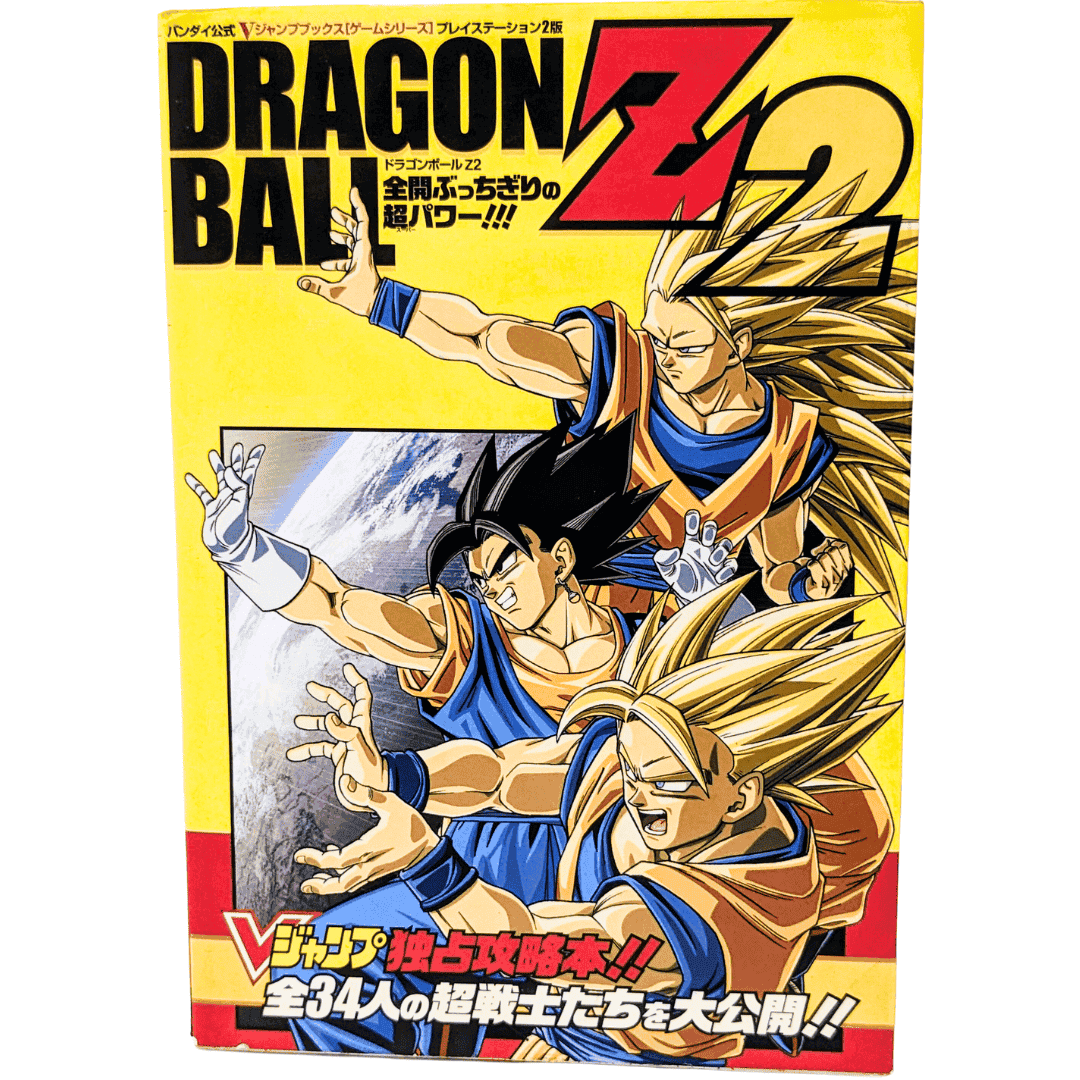 Dragon Ball Z 2 Strategy Guide book | PlayStation 2 ChitoroShop