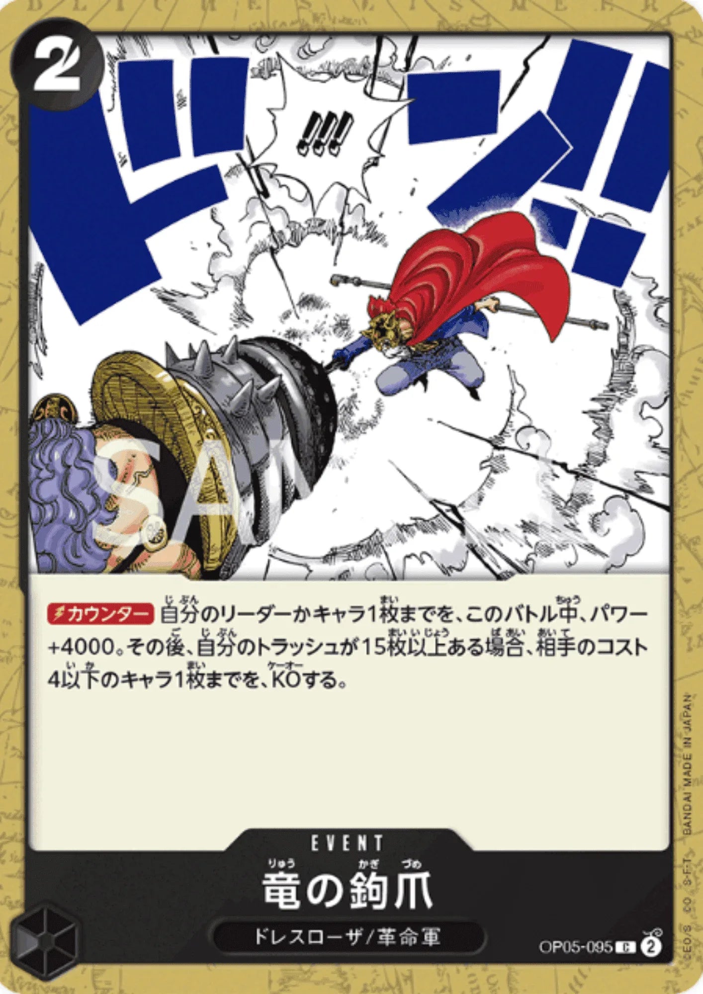 Dragon Claw OP05-095 C | A Protagonist of the New Generation - ChitoroShop