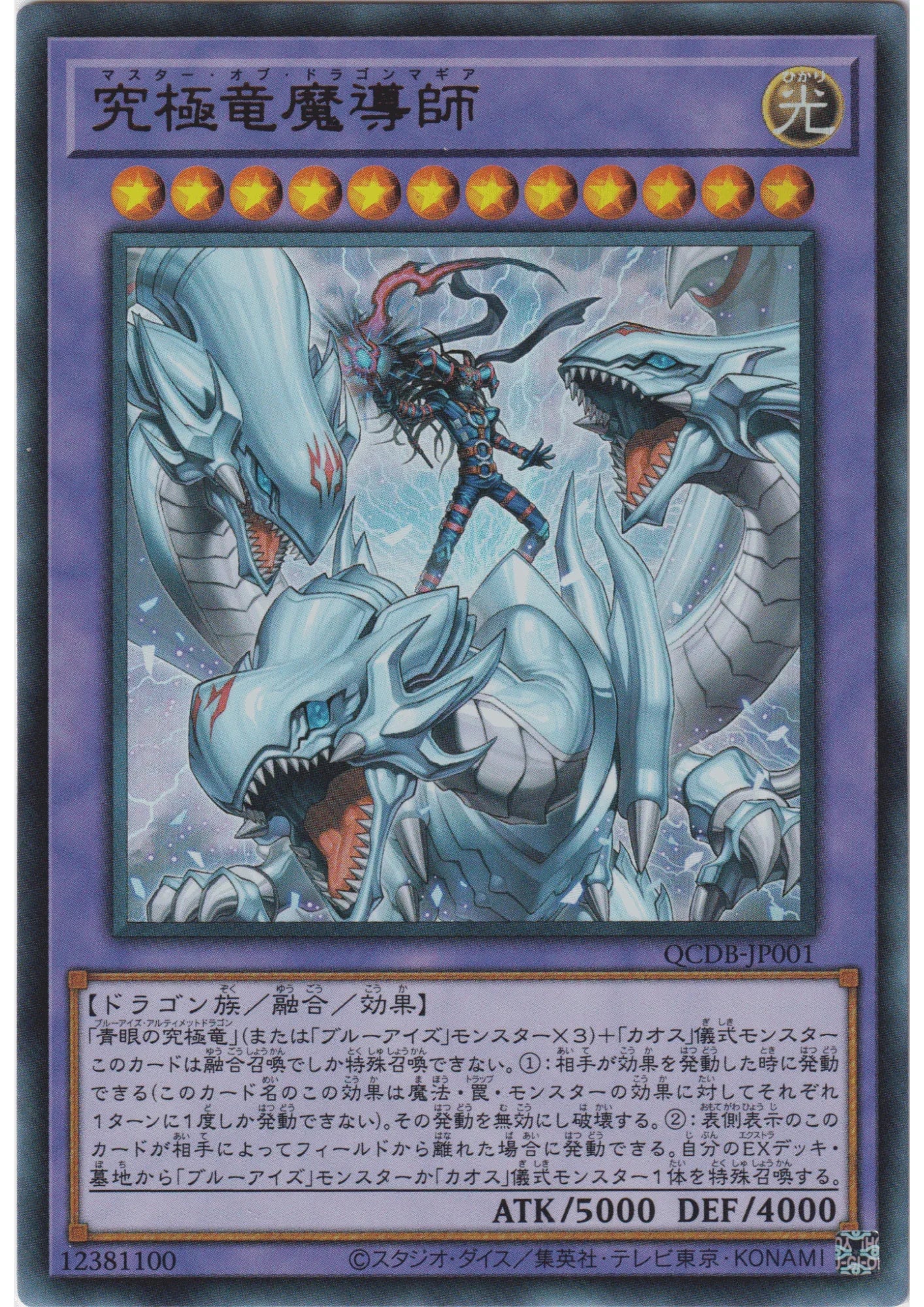 Dragon Magia Master QCDB-JP001 | Quarter Century Duelist Box : Special Pack - ChitoroShop