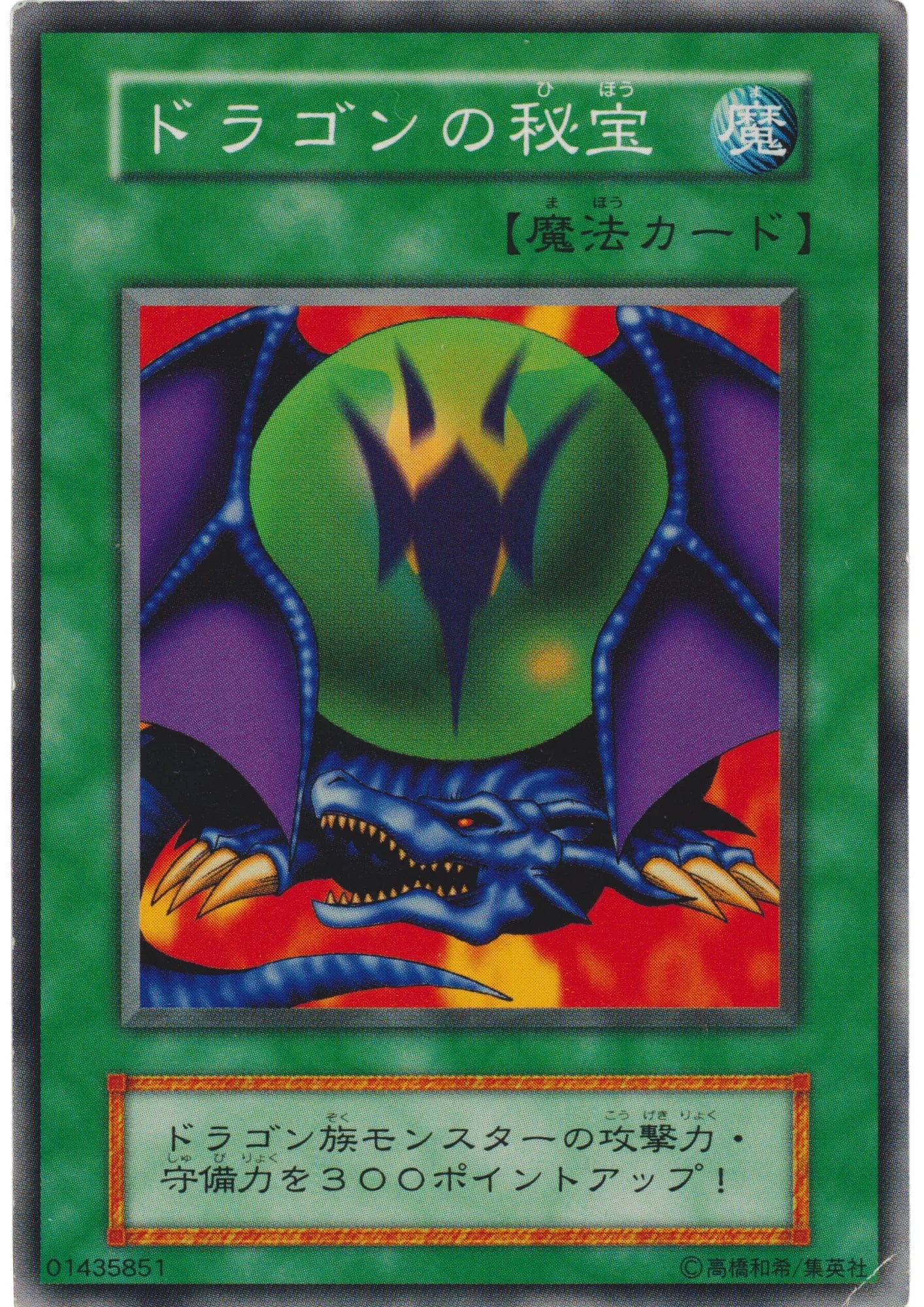 Dragon Treasure 01435851 (No Ref) | Vol.3 - ChitoroShop
