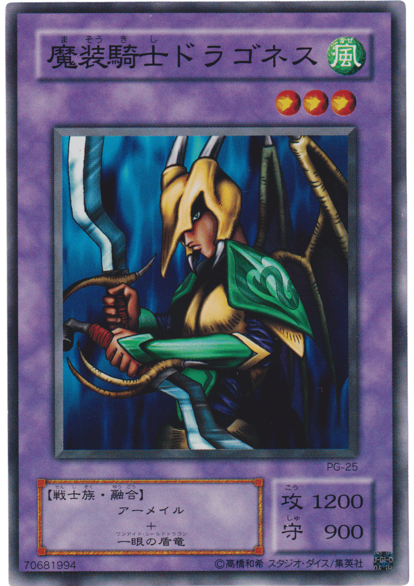 Dragoness the Wicked Knight PG-25 | Phantom God ChitoroShop