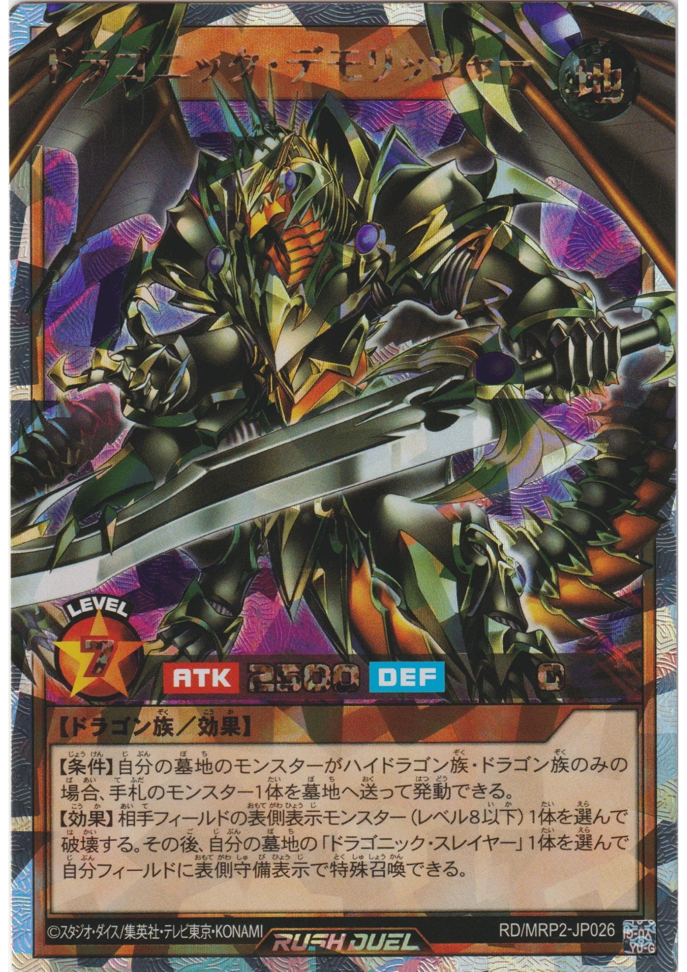 Dragonic Demolisher RD/MRP2-JP026 | Megaroad Pack 2 - ChitoroShop