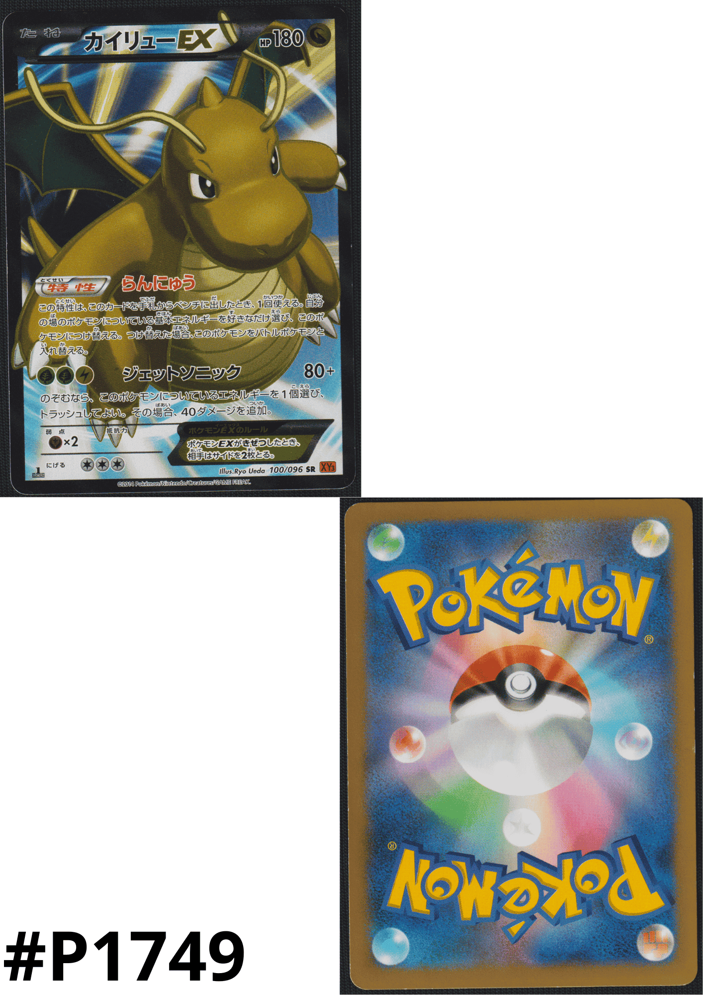 Dragonite Ex 100/096 | XY3 ChitoroShop
