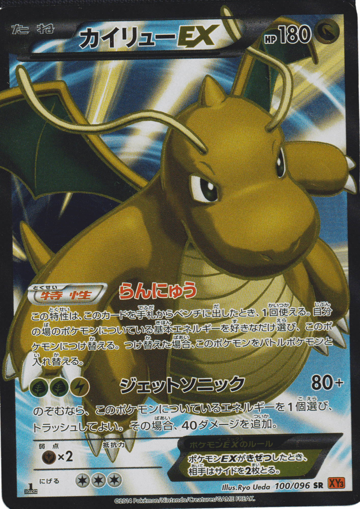 Dragonite Ex 100/096 | XY3 ChitoroShop