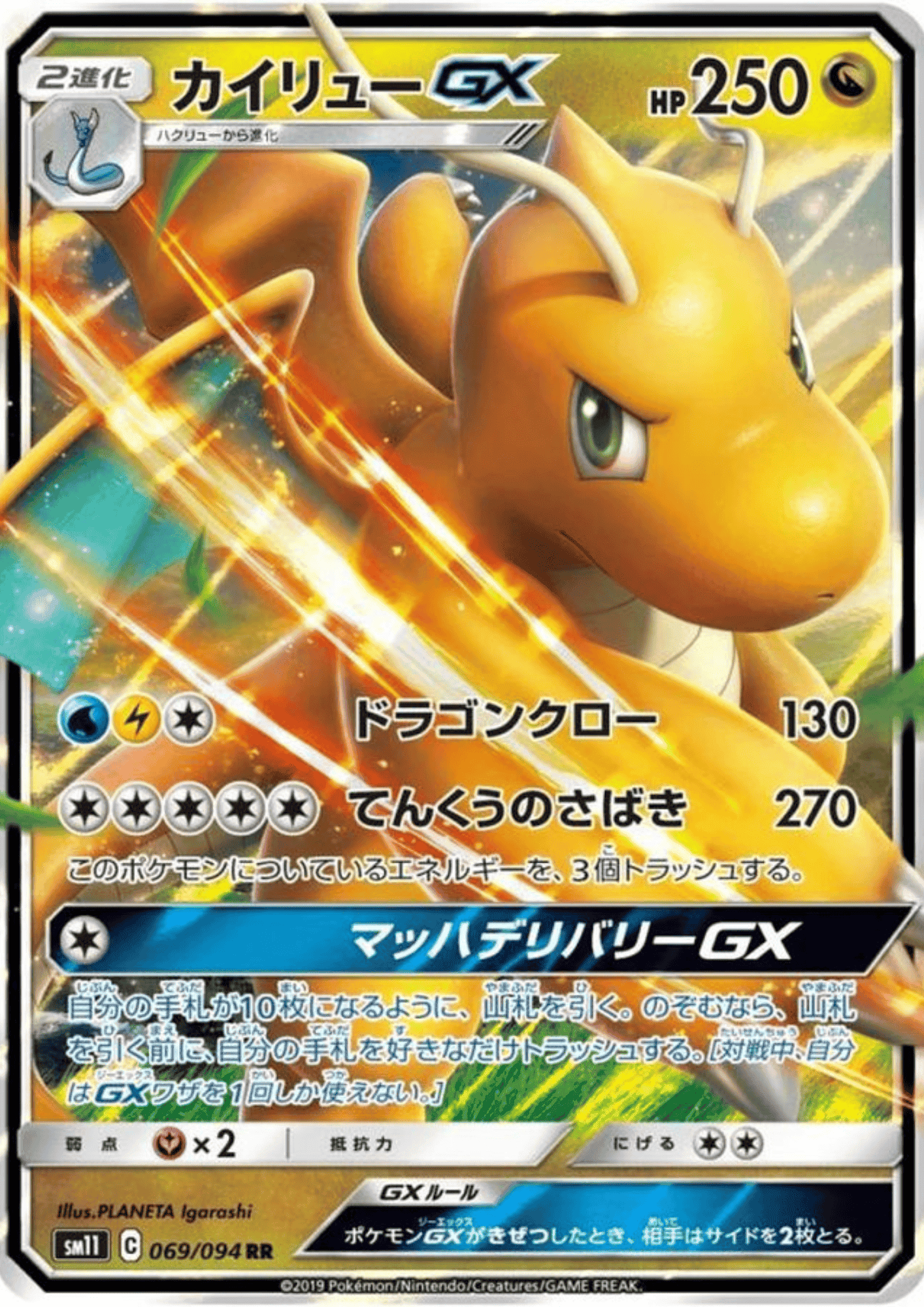 Dragonite GX 069/094 RR | SM11 ChitoroShop
