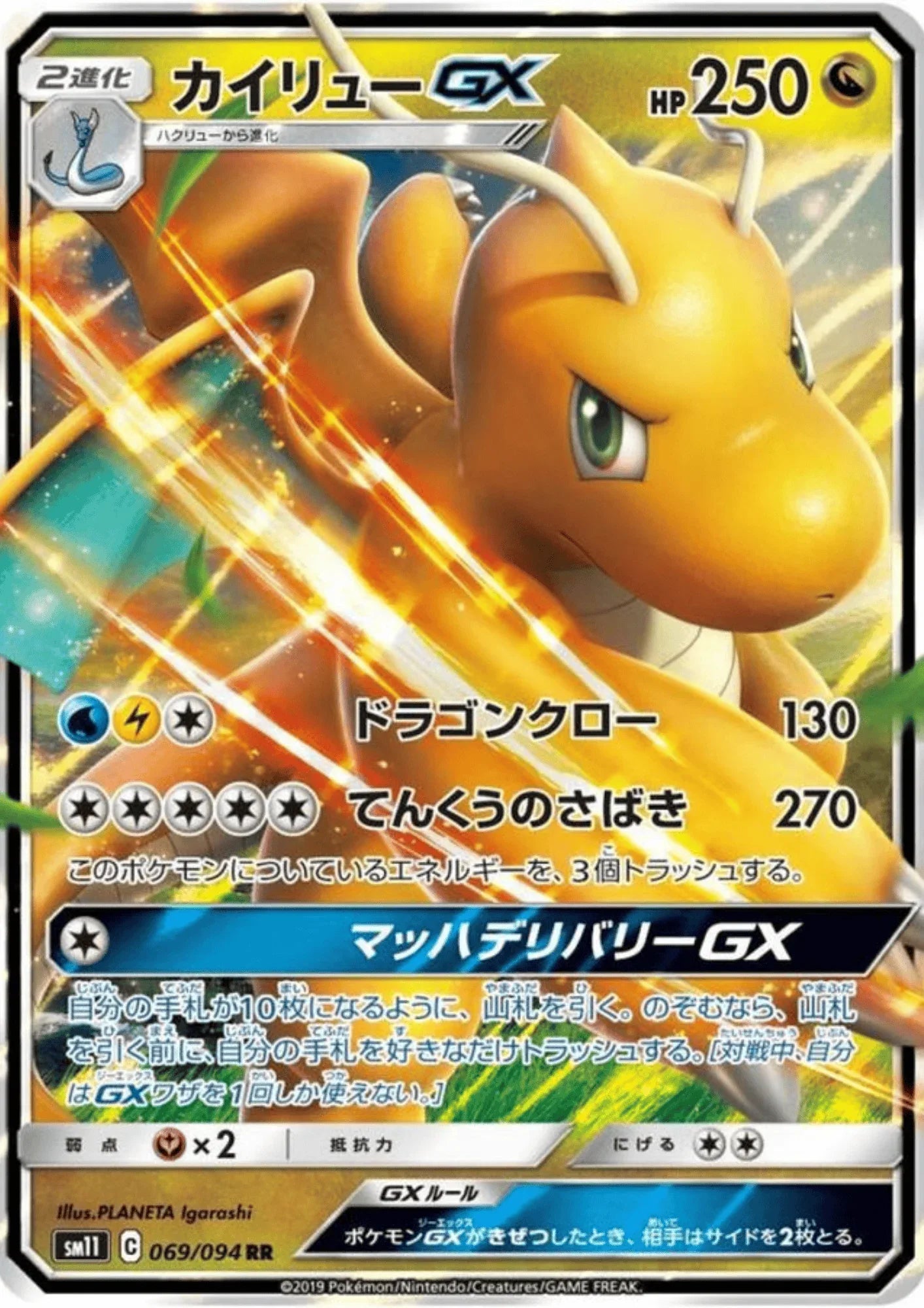 Dragonite GX 069/094 RR | SM11 Miracle Twins - ChitoroShop