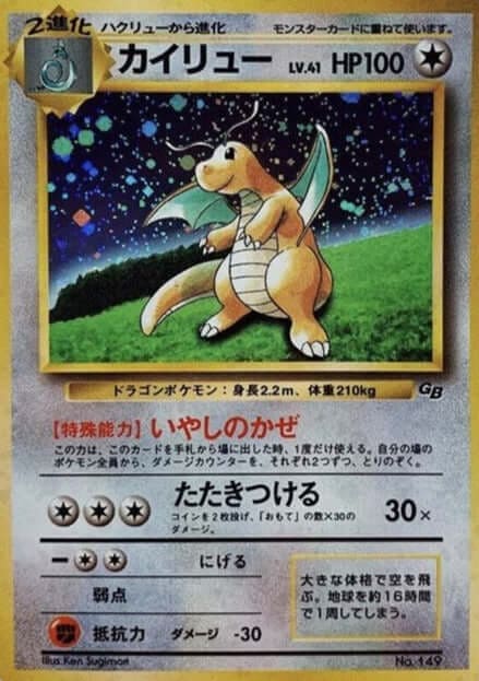 Dragonite No.149 | GB Promo ChitoroShop