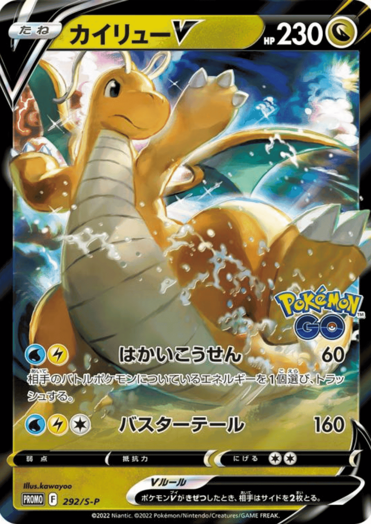 Dragonite V 292/S-P | Go Promo ChitoroShop