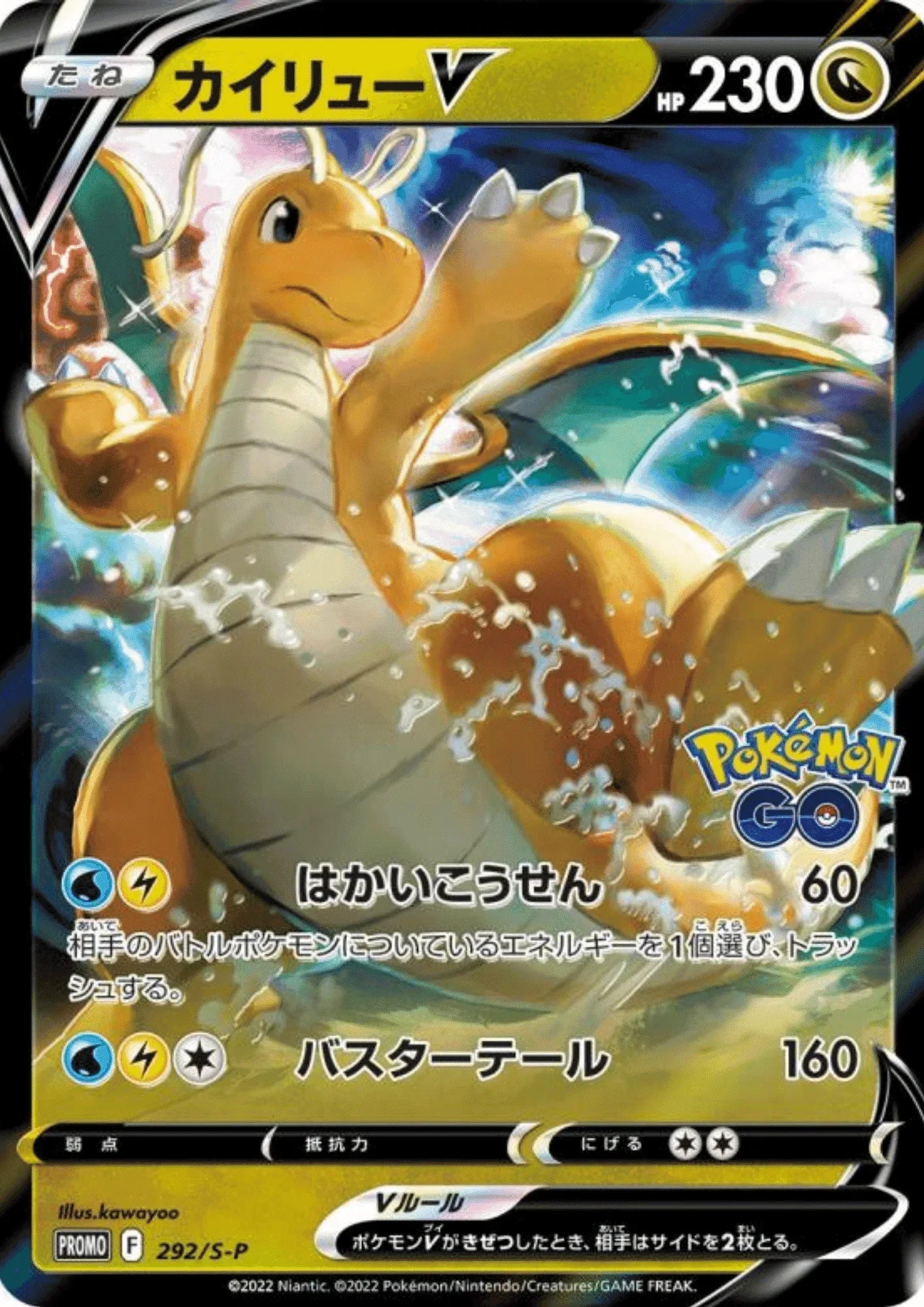 Dragonite V 292/S-P | Go Promo - ChitoroShop