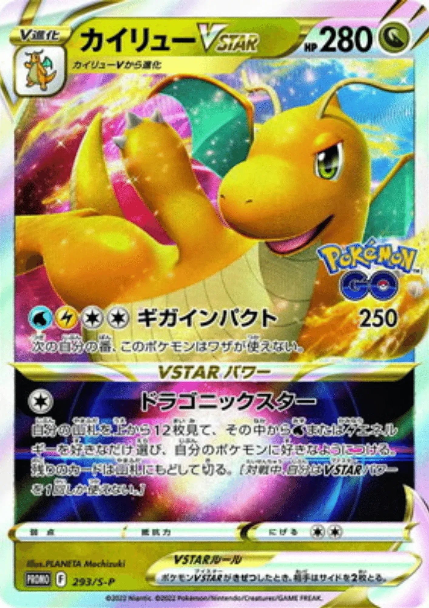Dragonite Vstar 293/S-P | Go Promo - ChitoroShop