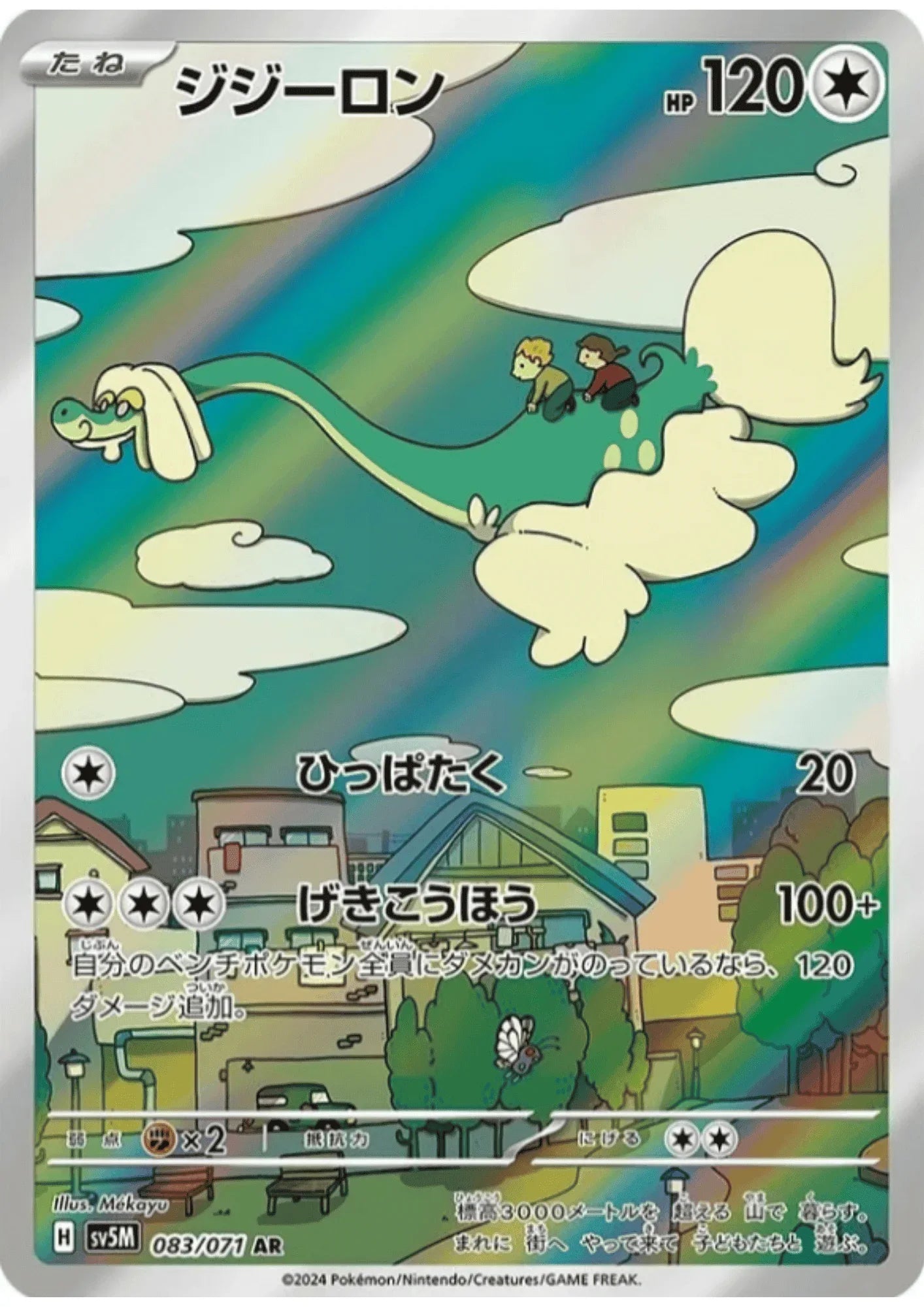 Drampa 083/071 AR | SV5M Cyber Judge - ChitoroShop