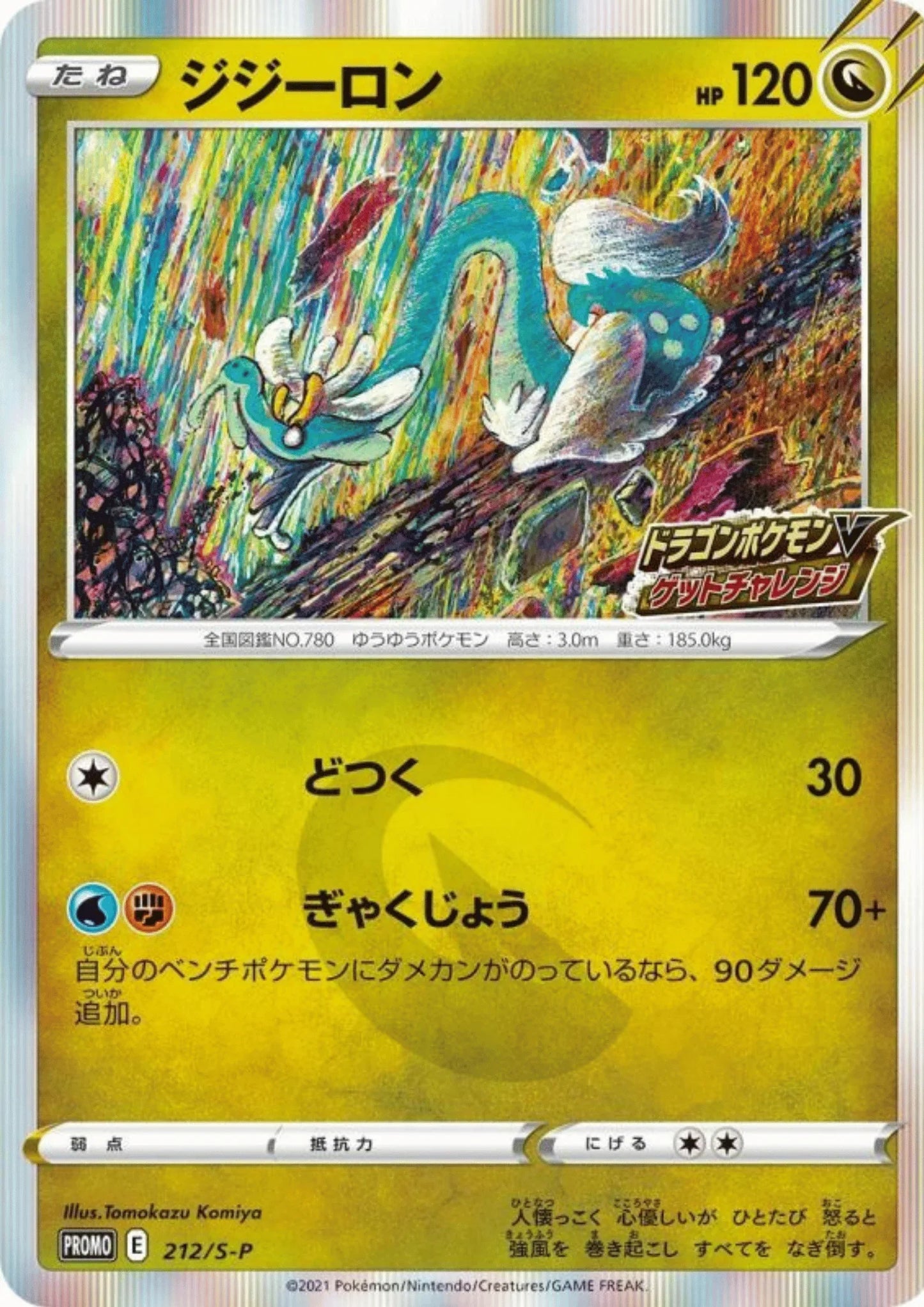 Drampa 212/S-P | Sword and Shield Promo - ChitoroShop