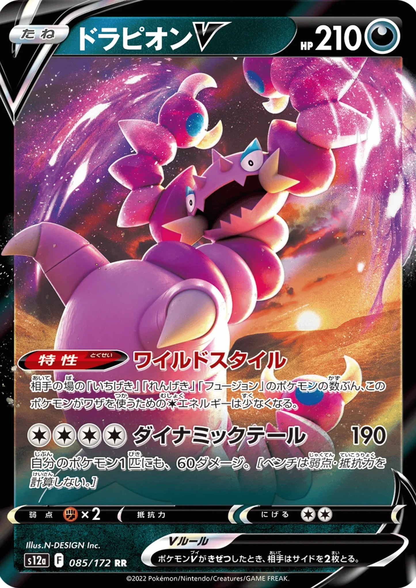 Drapion V 085/172 RR | Pokémon VSTAR Universe s12a - ChitoroShop