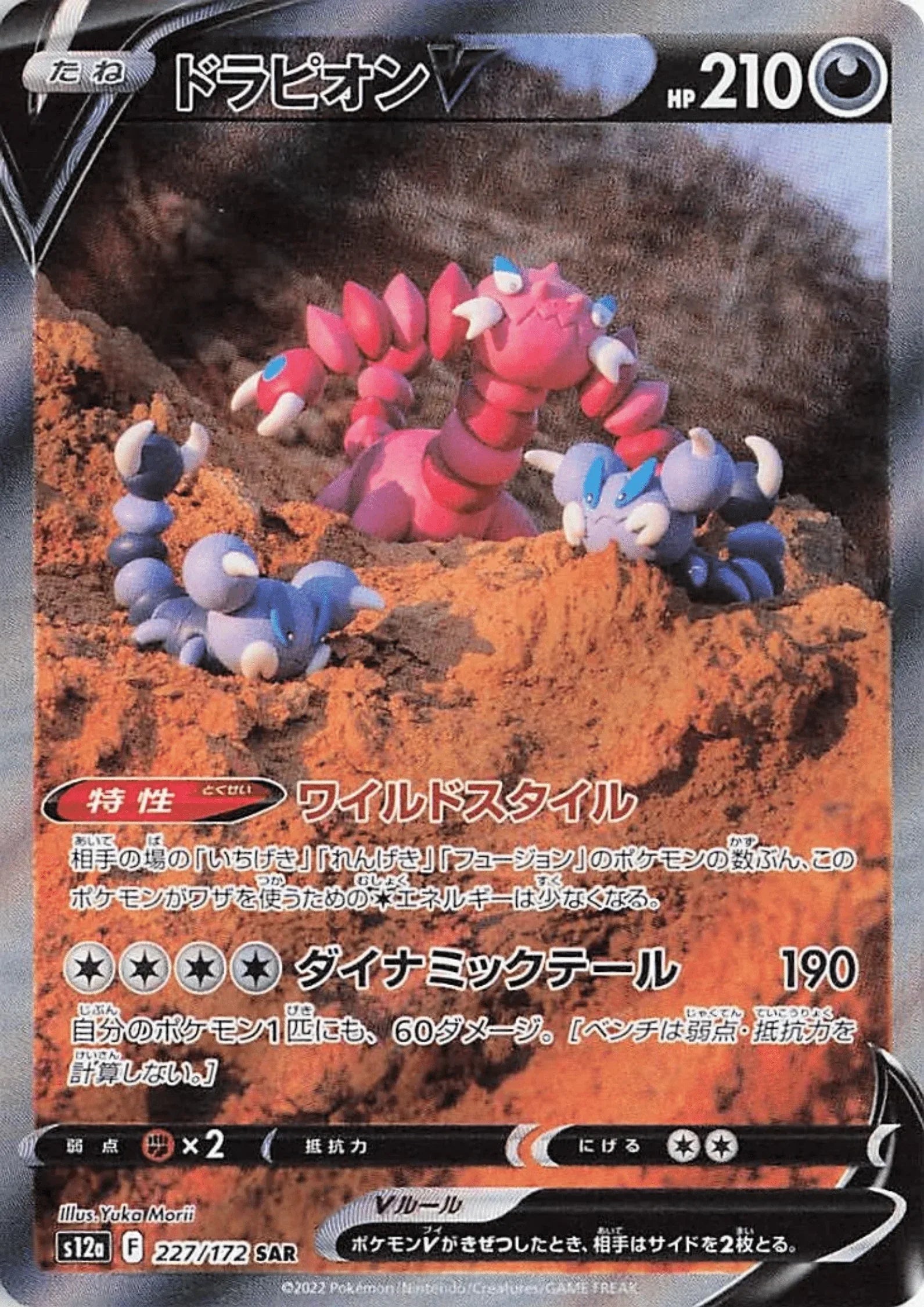 pokemon card drapion Drapion V 227/172