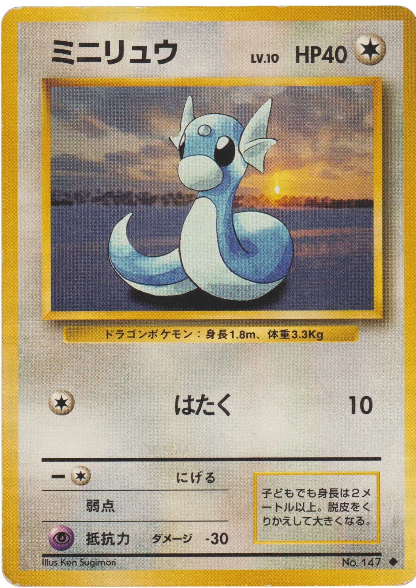 Dratini No.147 | base set - ChitoroShop