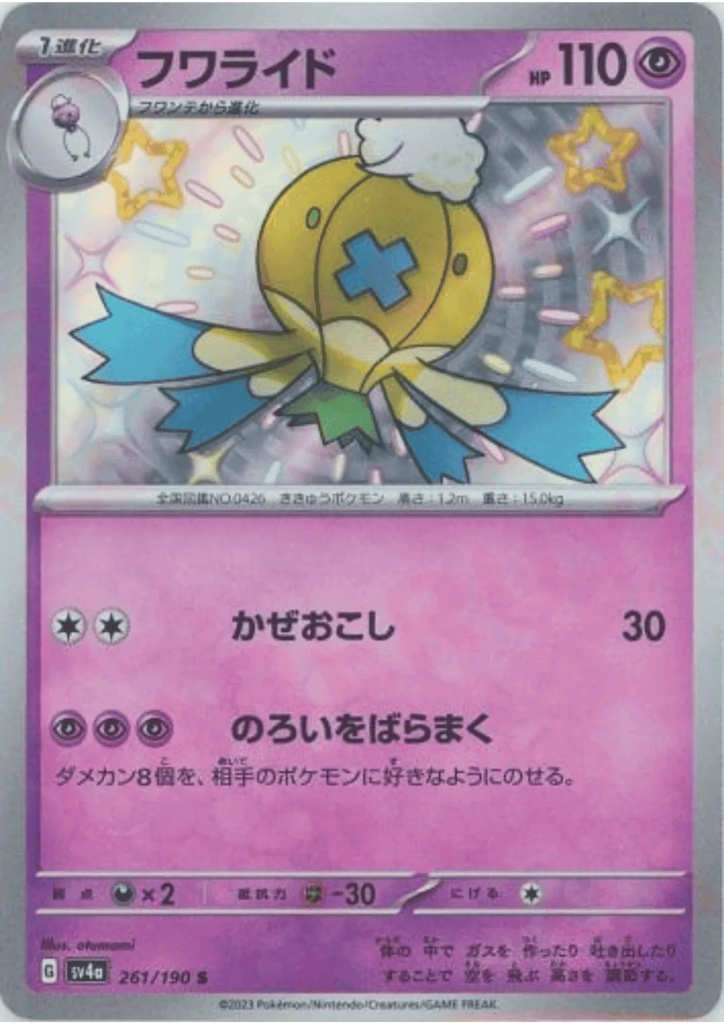 Drifblim 261/190 S | SV4a Shiny Treasure ex - ChitoroShop