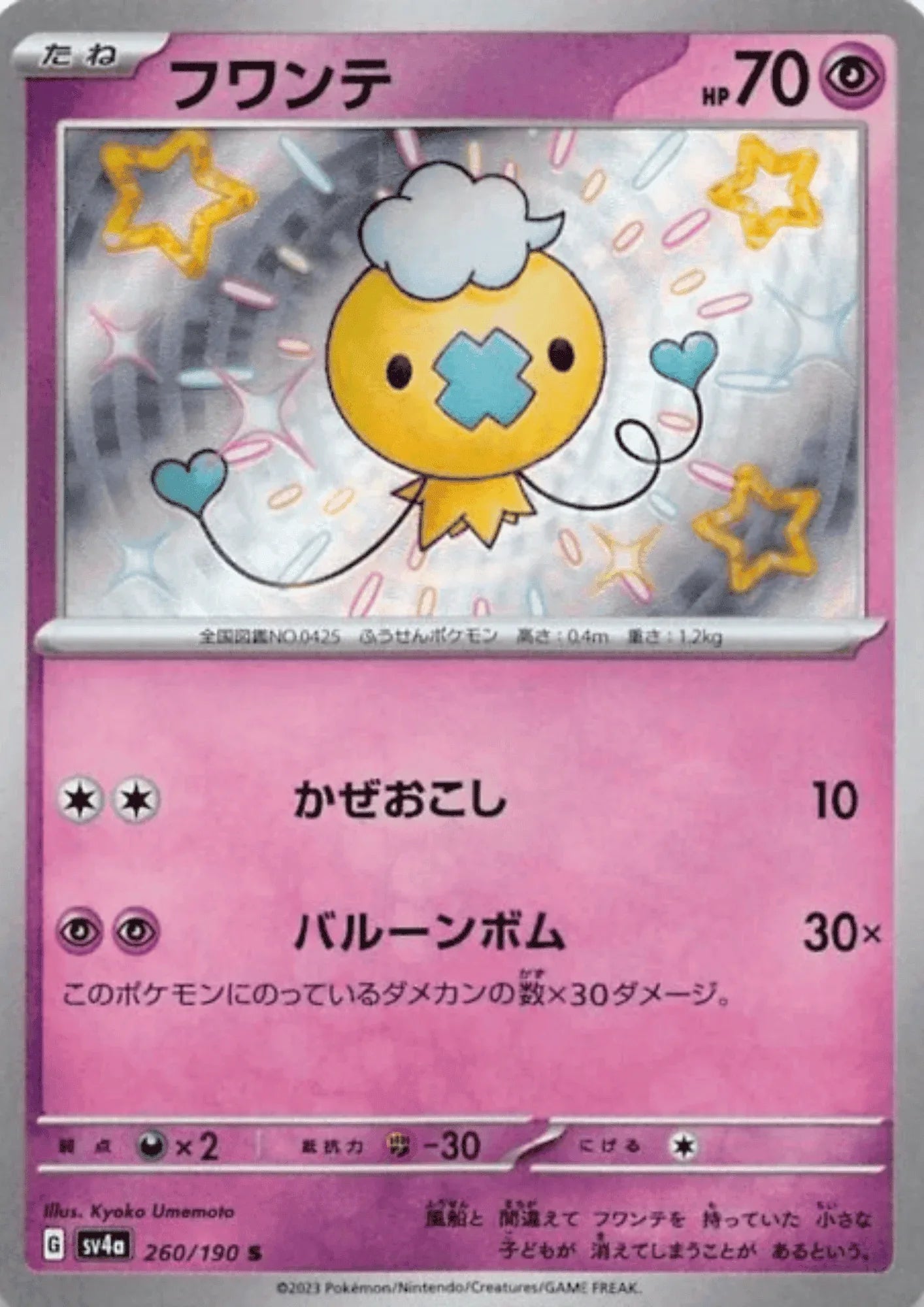 Drifloon 260/190 S | SV4a | Shiny Treasure ex - ChitoroShop