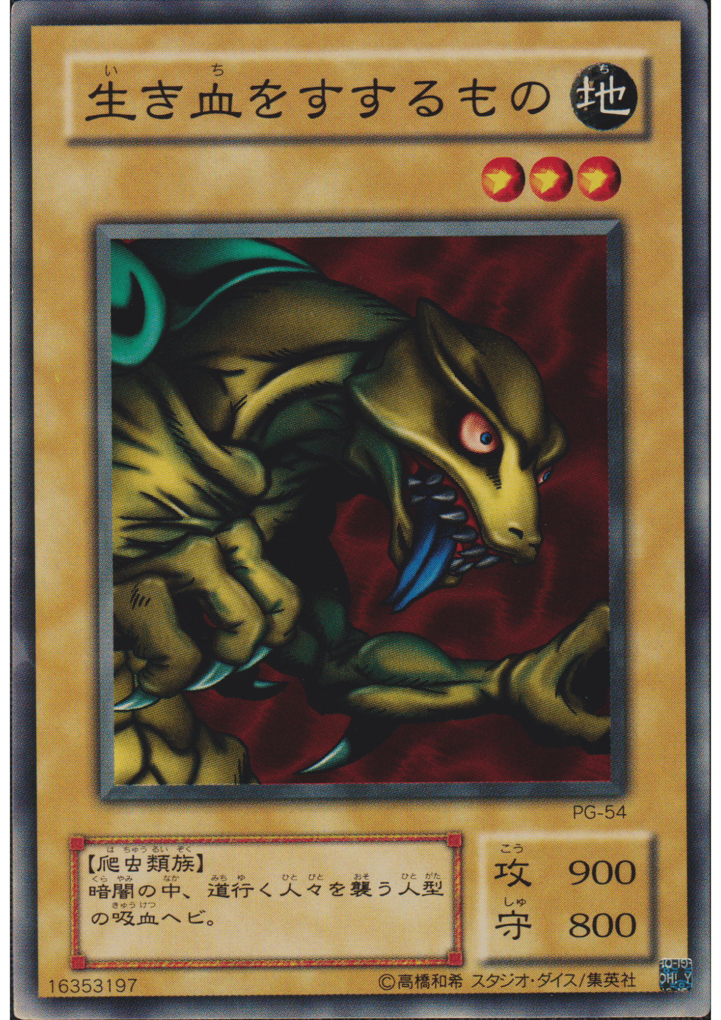 Drooling Lizard PG-54 | Phantom God ChitoroShop