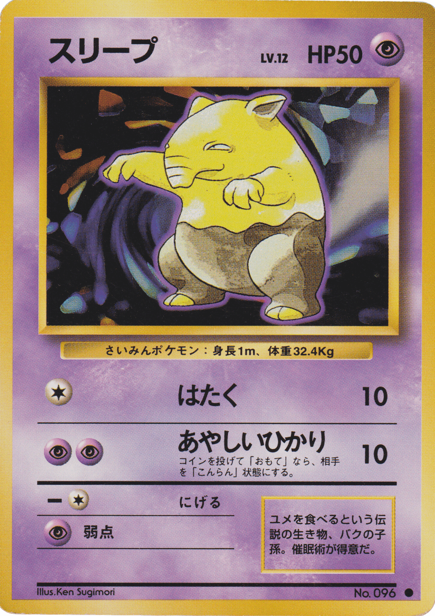 Drowzee No.096 | base set ChitoroShop
