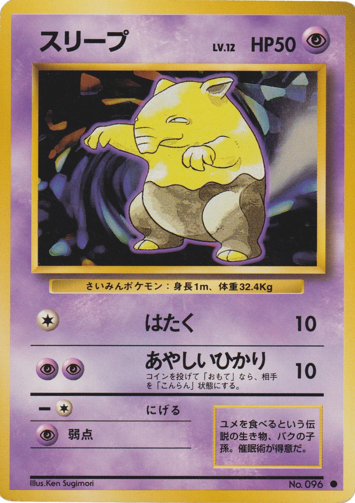 Drowzee No.096 | Base set - ChitoroShop