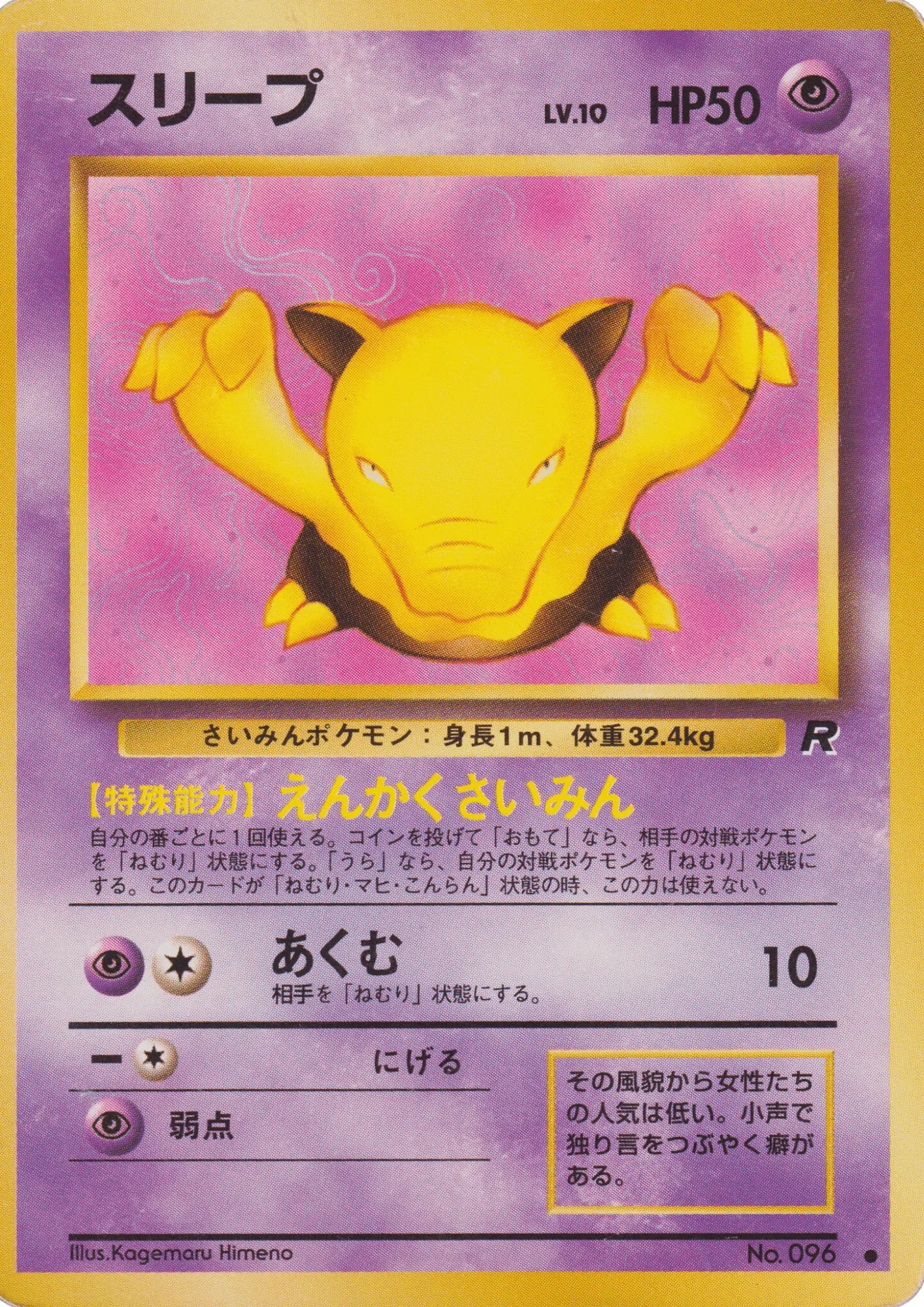 Drowzee No.96 | Rocket Gang - ChitoroShop